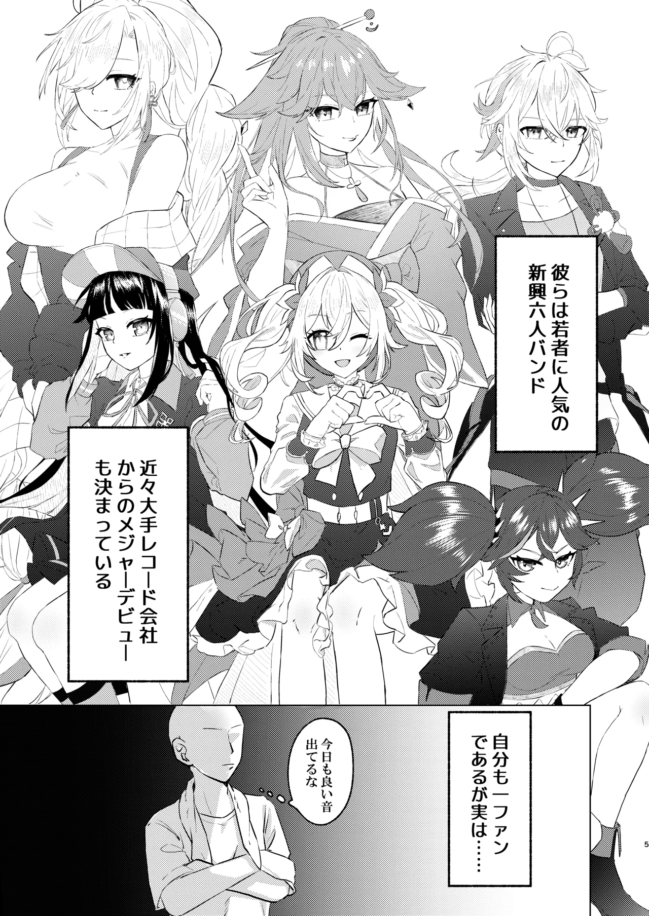 本懐 Page.5