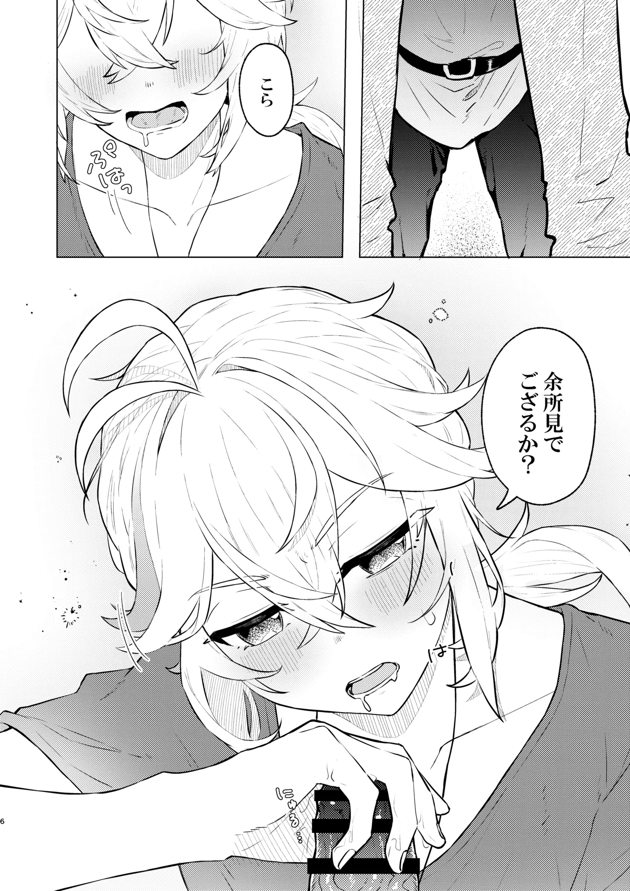 本懐 Page.6