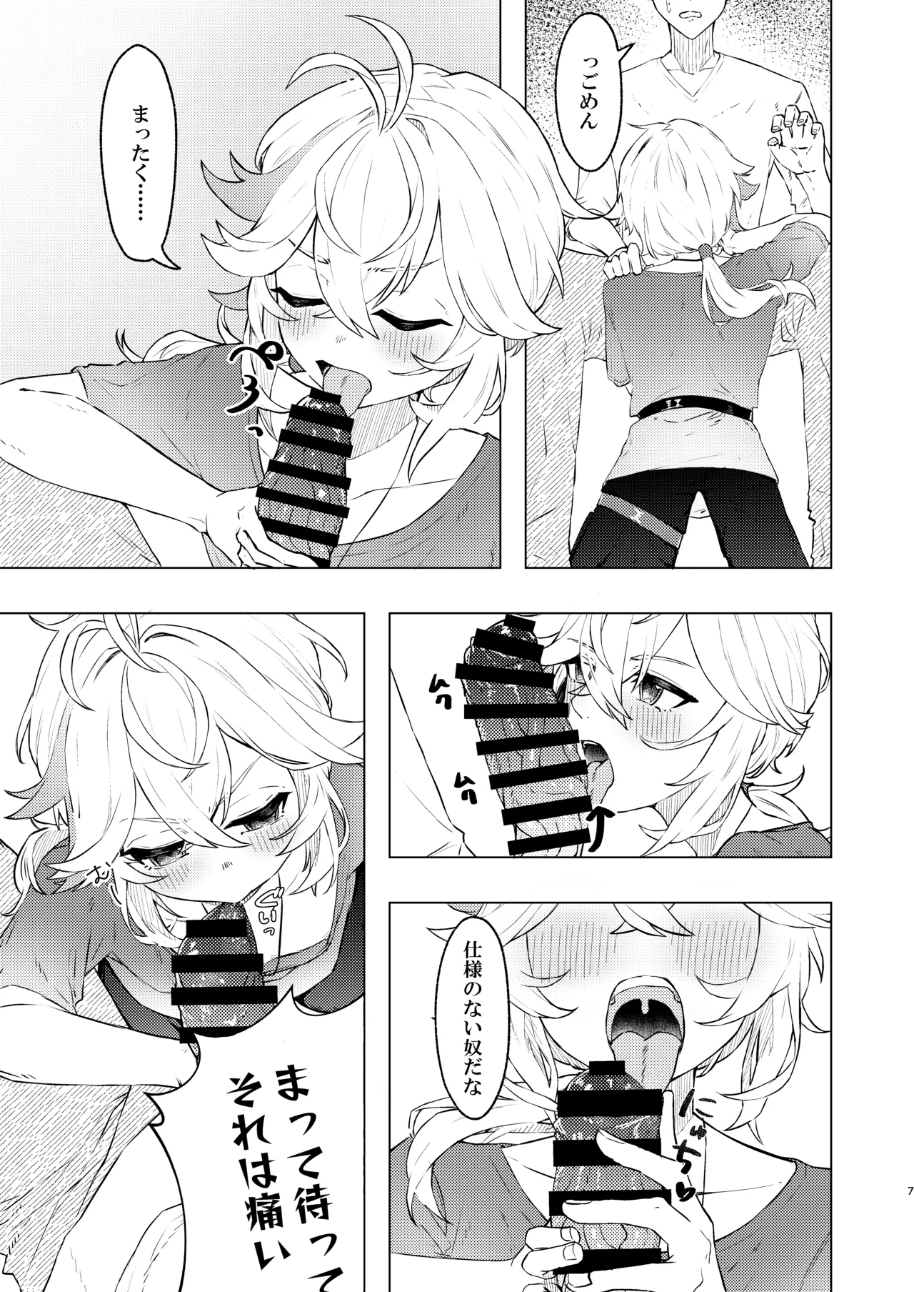 本懐 Page.7