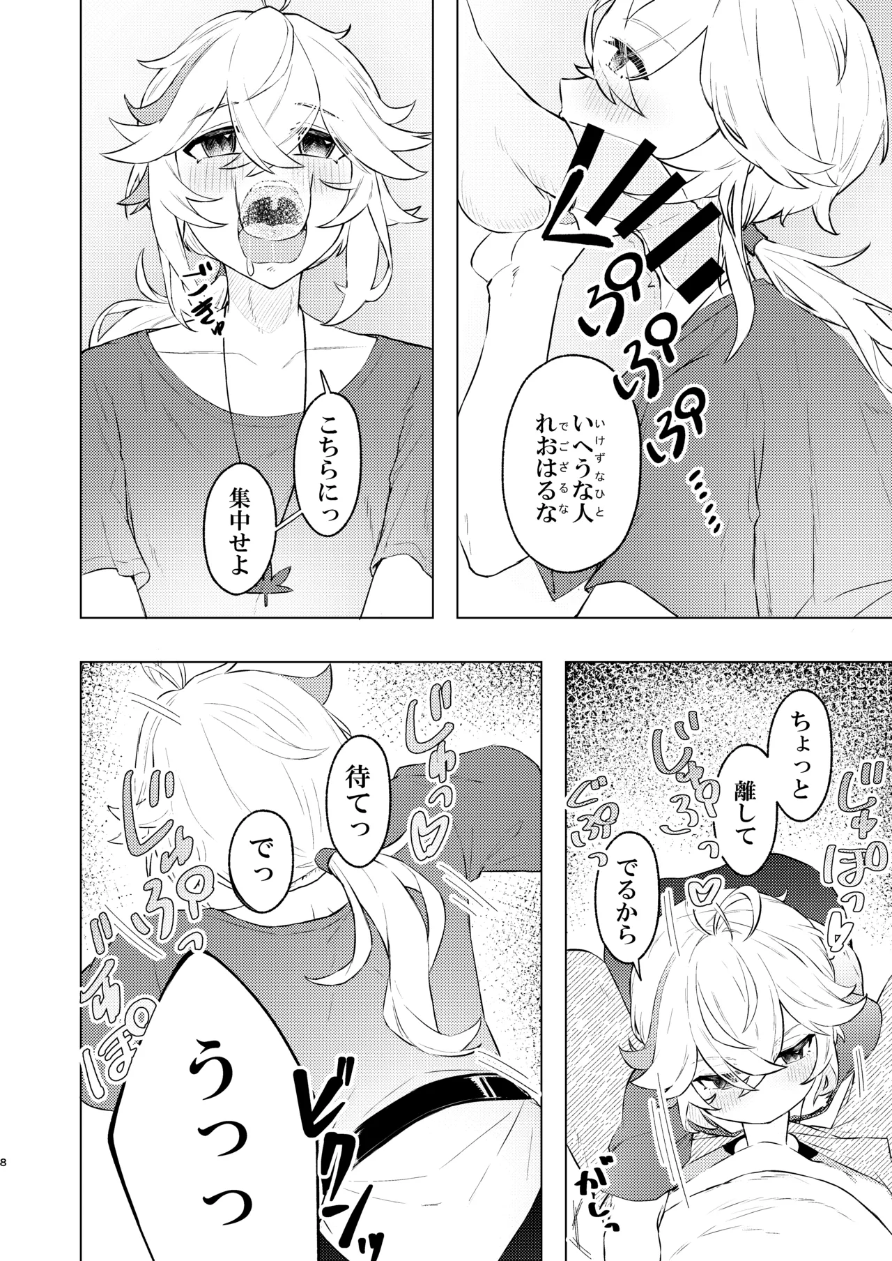 本懐 Page.8