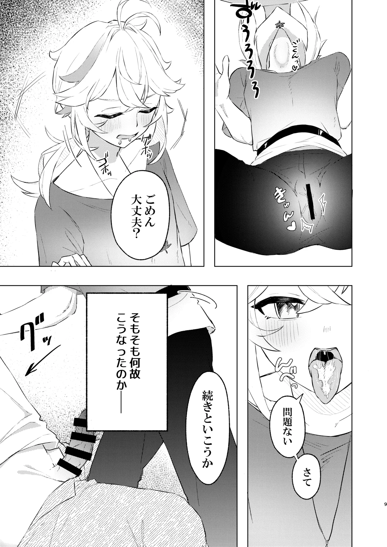 本懐 Page.9
