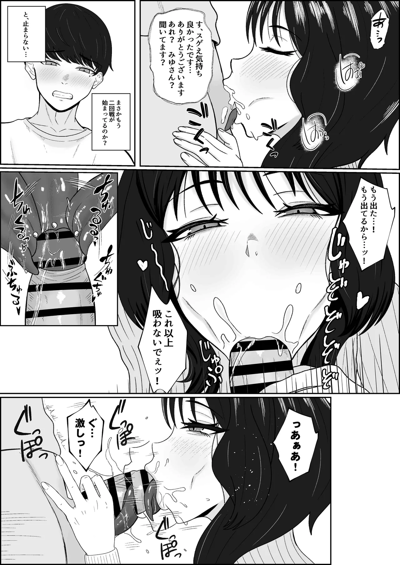 レジェンド風俗嬢降臨！抜かずの四連射の異名を持つデリヘル嬢に生フェラや生ハメで搾り取られるお話 Page.11