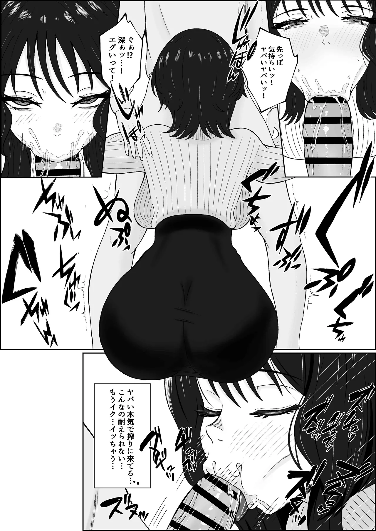 レジェンド風俗嬢降臨！抜かずの四連射の異名を持つデリヘル嬢に生フェラや生ハメで搾り取られるお話 Page.12