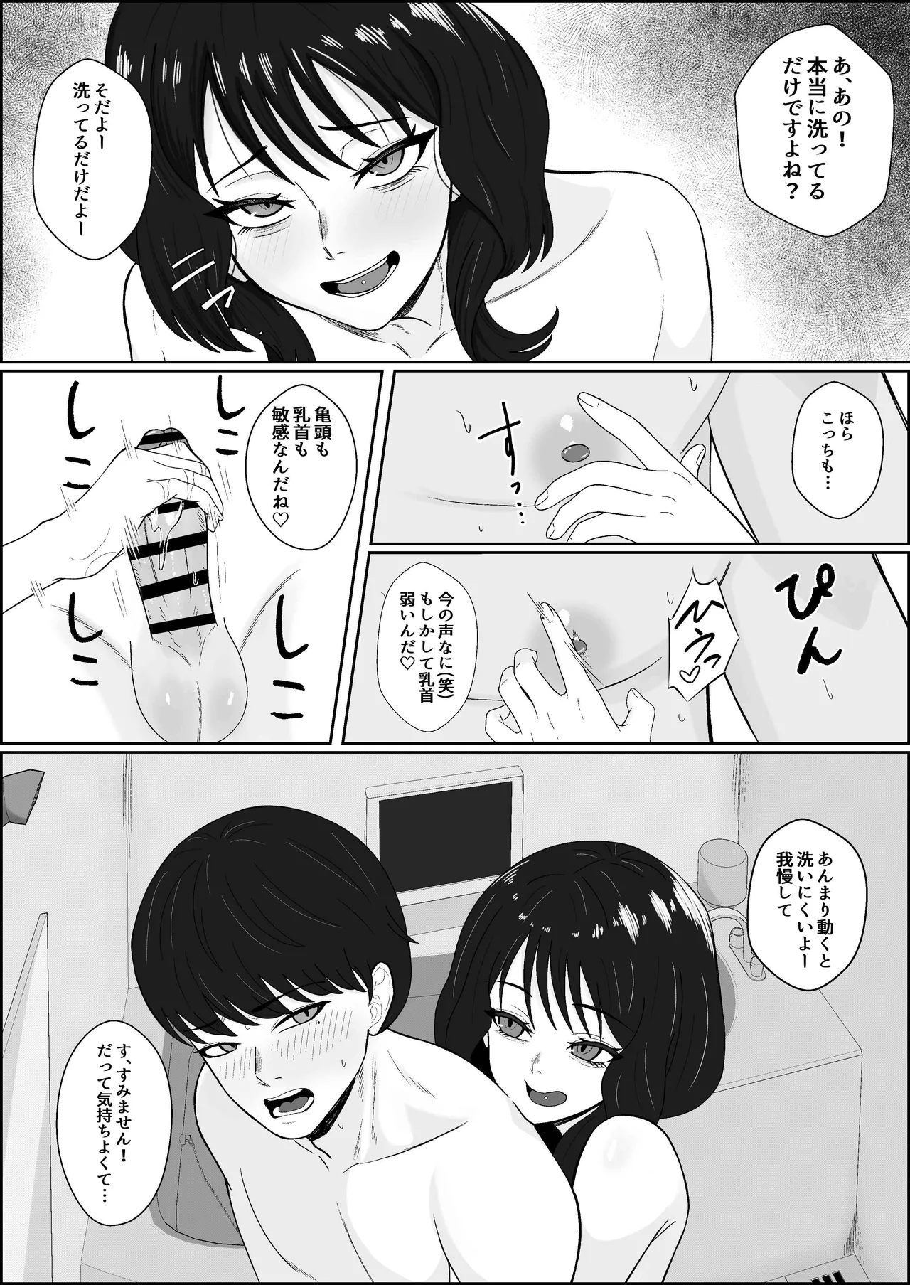 レジェンド風俗嬢降臨！抜かずの四連射の異名を持つデリヘル嬢に生フェラや生ハメで搾り取られるお話 Page.15