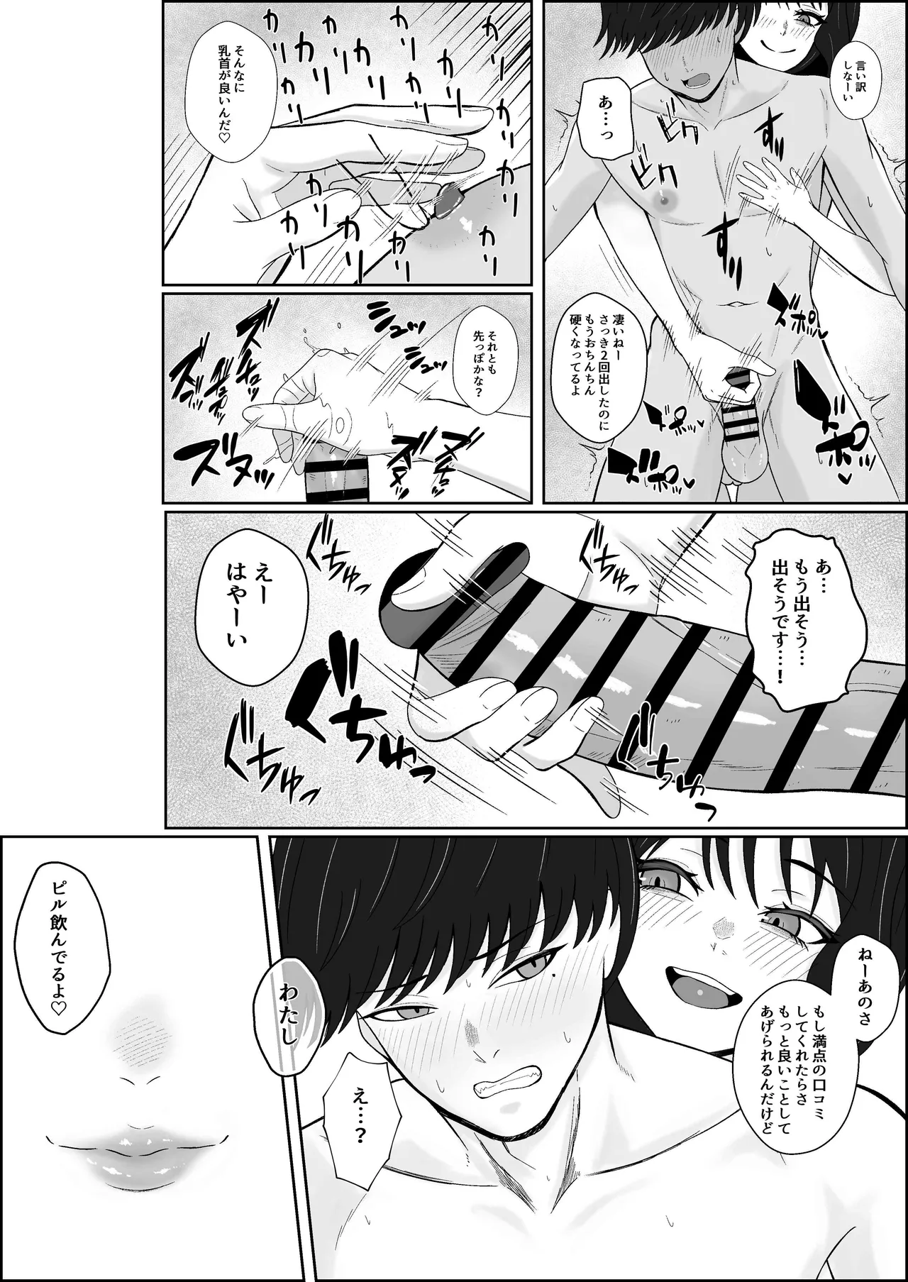 レジェンド風俗嬢降臨！抜かずの四連射の異名を持つデリヘル嬢に生フェラや生ハメで搾り取られるお話 Page.16