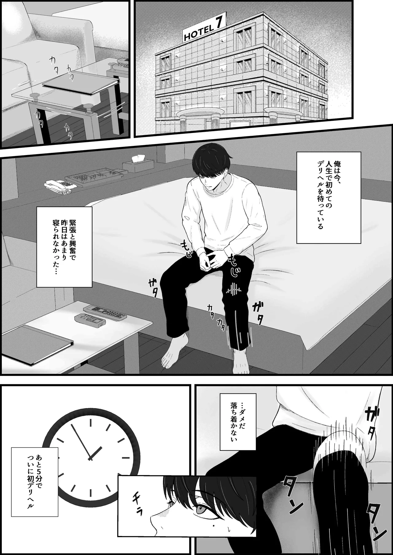 レジェンド風俗嬢降臨！抜かずの四連射の異名を持つデリヘル嬢に生フェラや生ハメで搾り取られるお話 Page.2