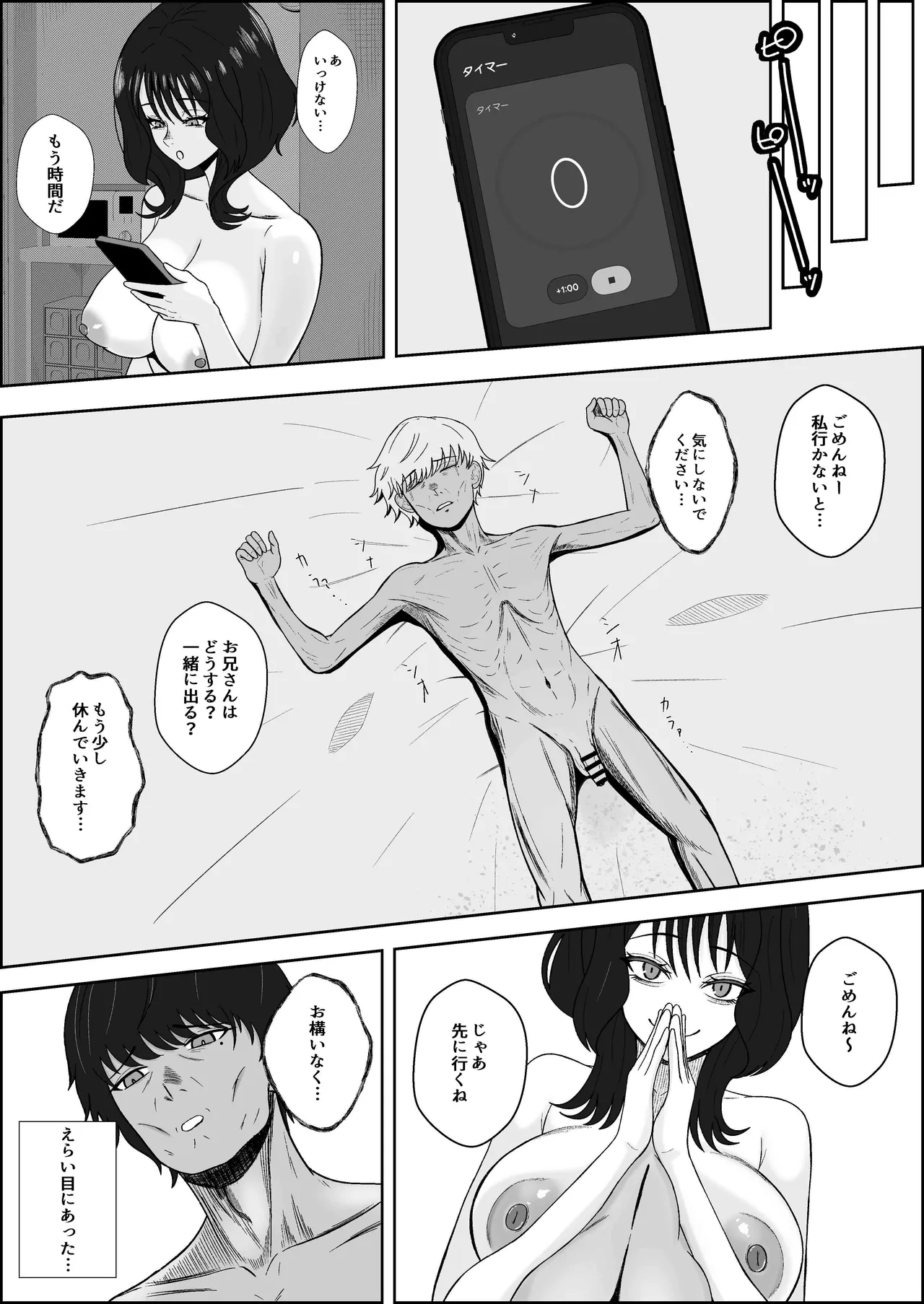 レジェンド風俗嬢降臨！抜かずの四連射の異名を持つデリヘル嬢に生フェラや生ハメで搾り取られるお話 Page.28