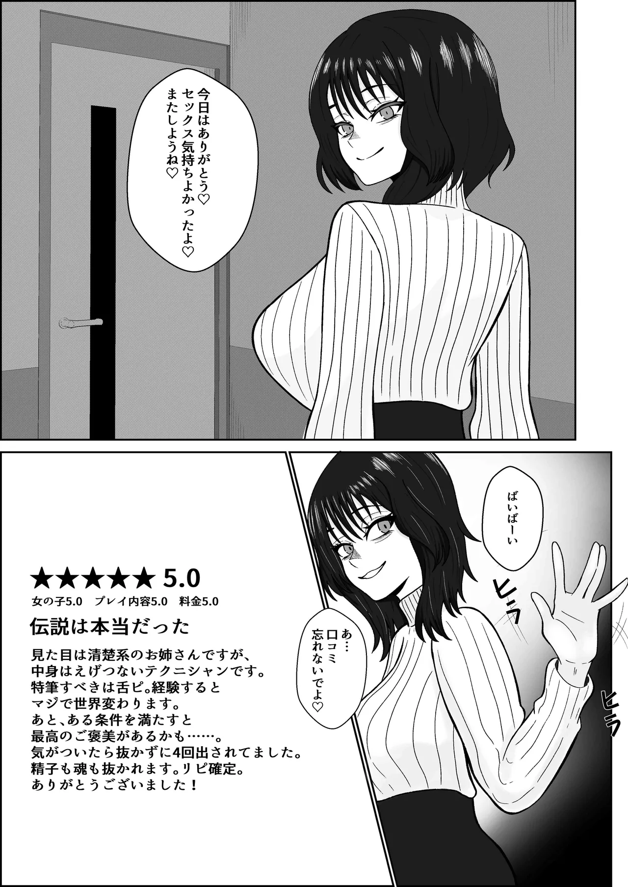 レジェンド風俗嬢降臨！抜かずの四連射の異名を持つデリヘル嬢に生フェラや生ハメで搾り取られるお話 Page.29