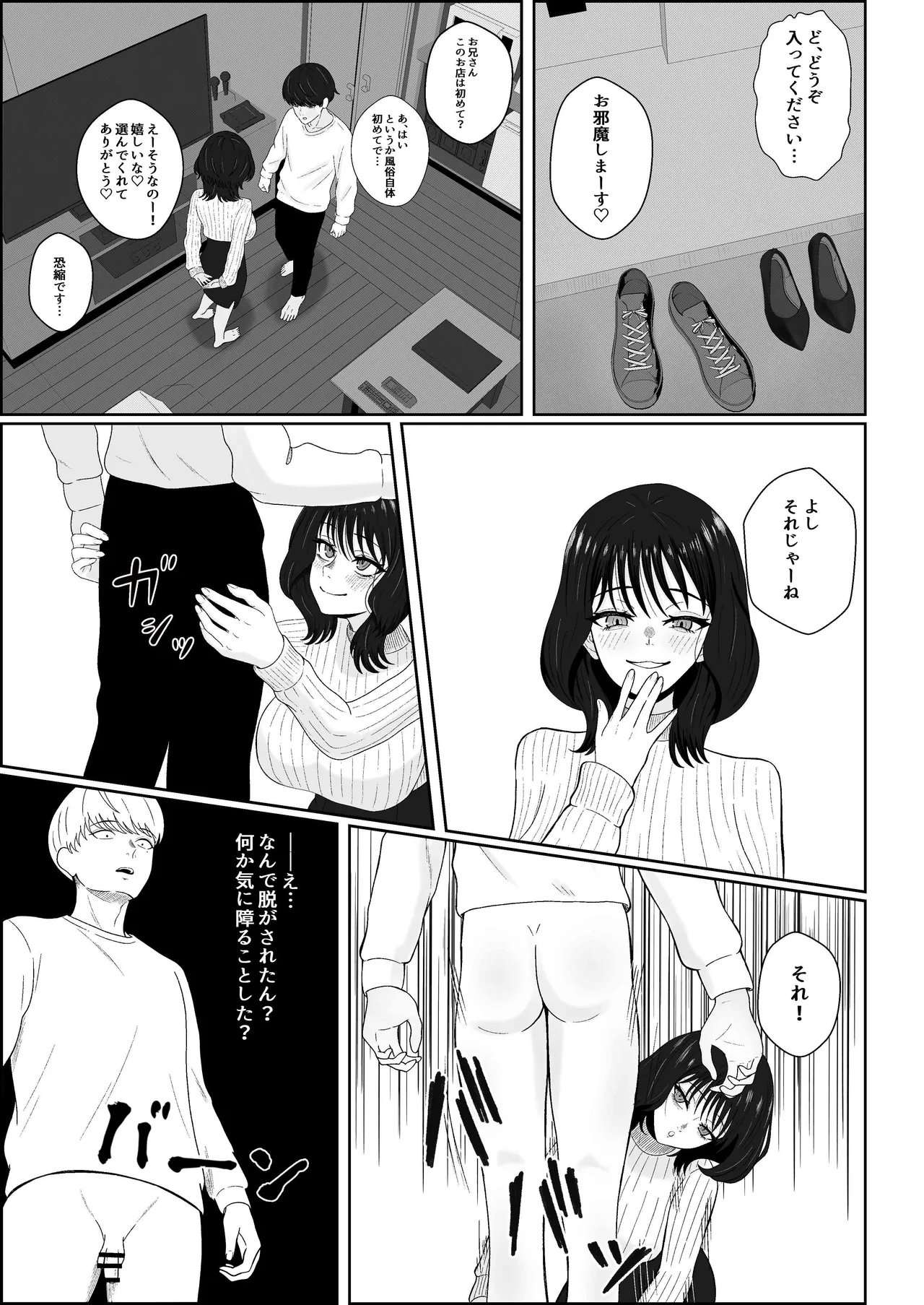 レジェンド風俗嬢降臨！抜かずの四連射の異名を持つデリヘル嬢に生フェラや生ハメで搾り取られるお話 Page.5