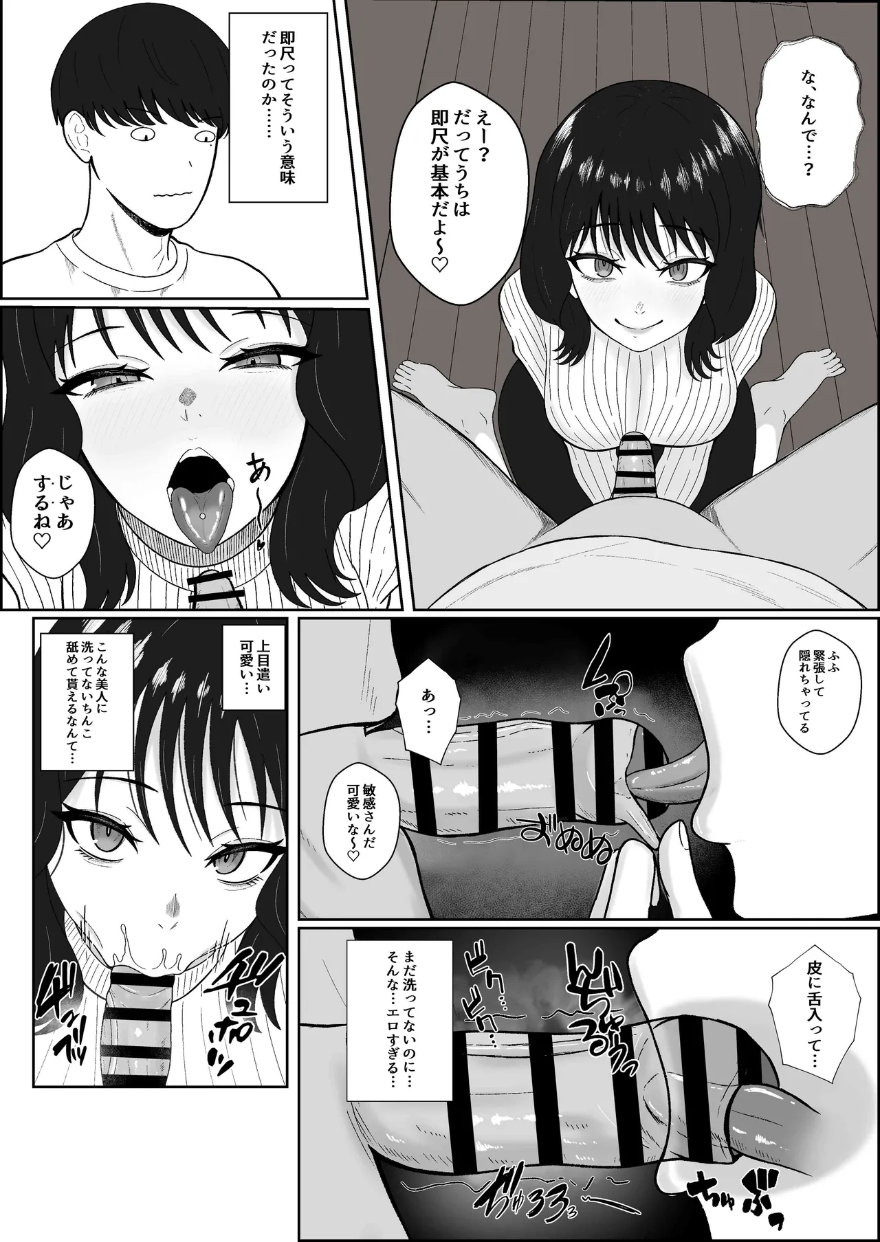 レジェンド風俗嬢降臨！抜かずの四連射の異名を持つデリヘル嬢に生フェラや生ハメで搾り取られるお話 Page.6