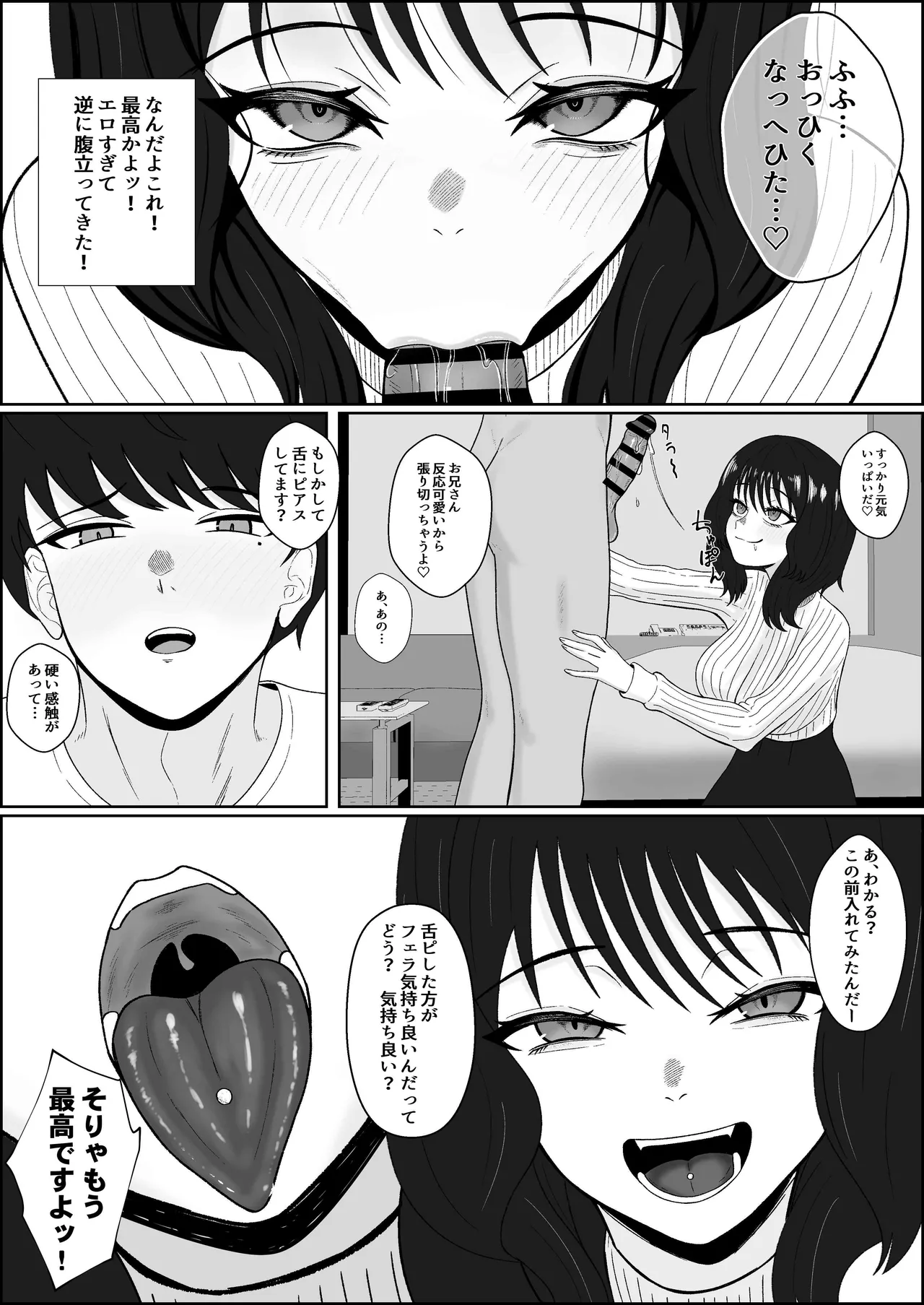 レジェンド風俗嬢降臨！抜かずの四連射の異名を持つデリヘル嬢に生フェラや生ハメで搾り取られるお話 Page.7