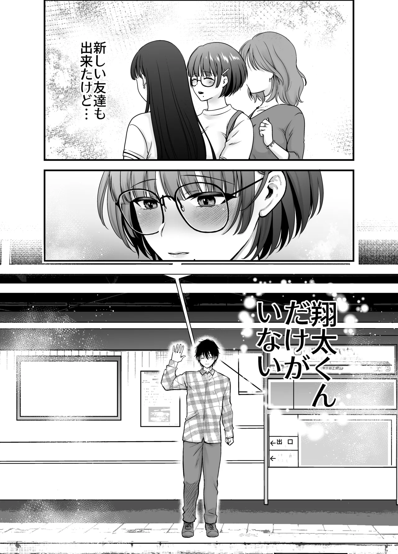 僕のことを大好きな文学彼女が NTRセフレにイキ堕とされるまで Page.13
