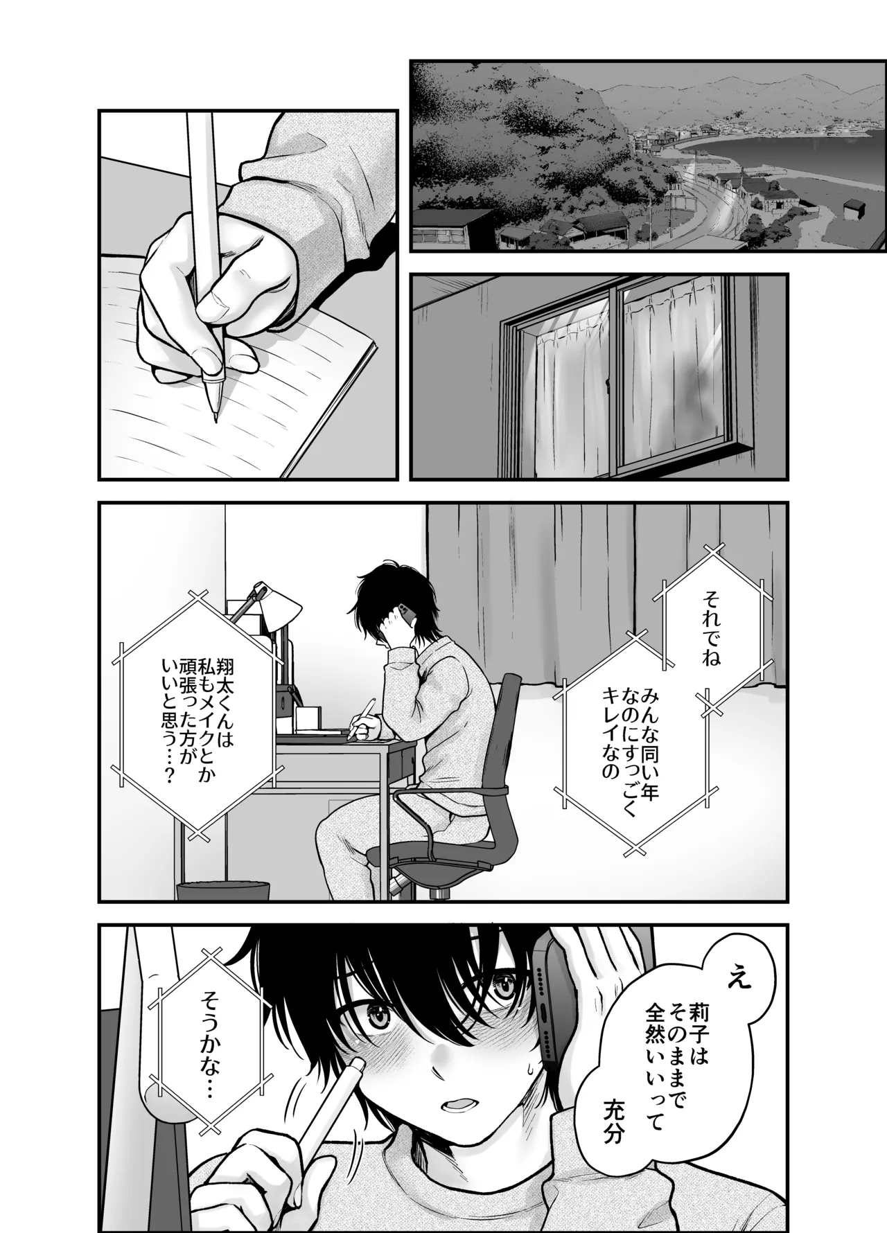 僕のことを大好きな文学彼女が NTRセフレにイキ堕とされるまで Page.14