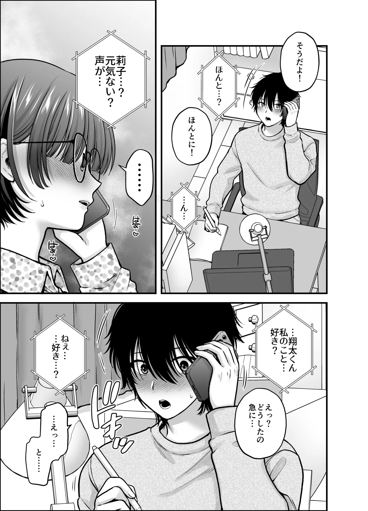 僕のことを大好きな文学彼女が NTRセフレにイキ堕とされるまで Page.15