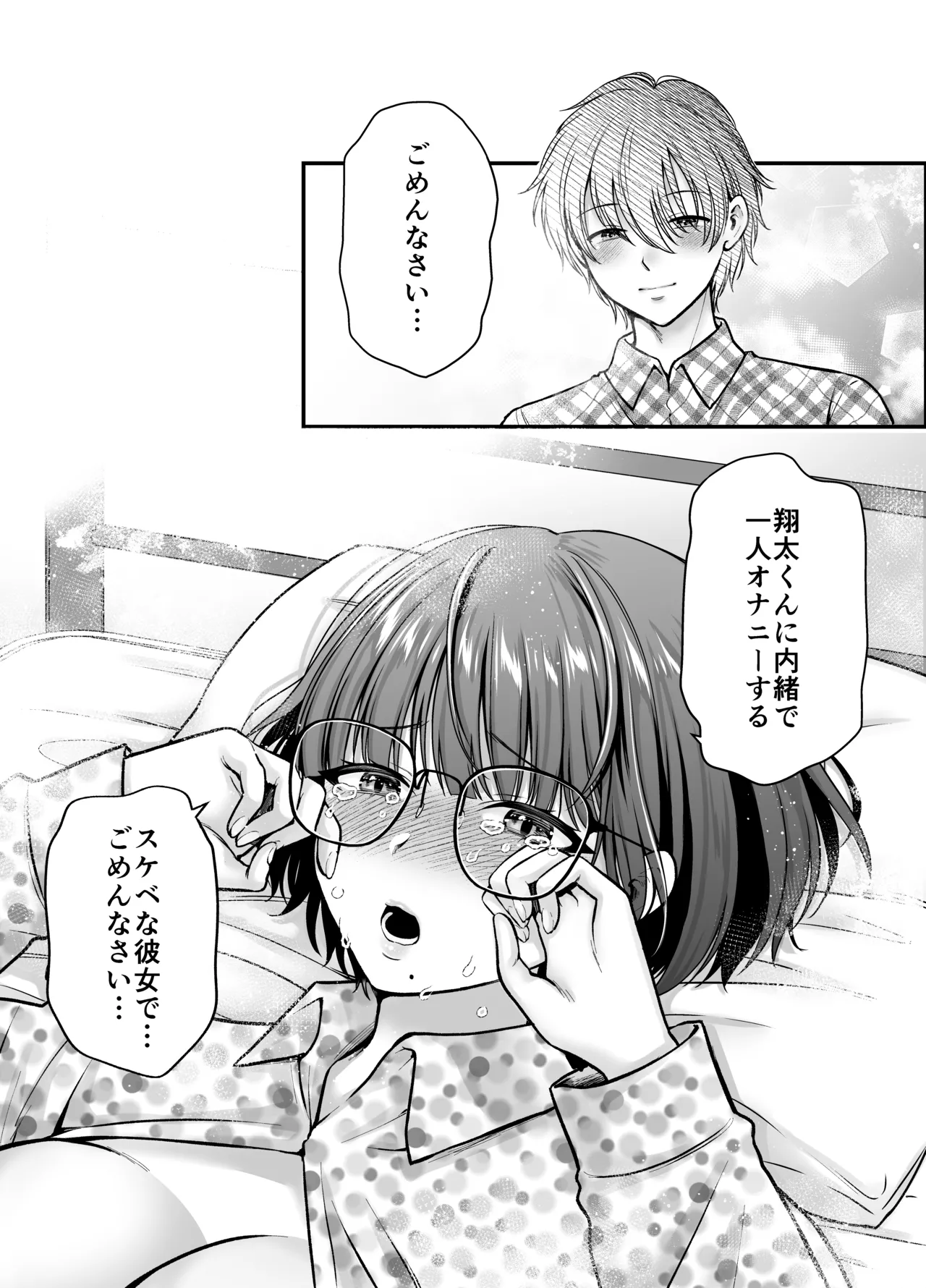 僕のことを大好きな文学彼女が NTRセフレにイキ堕とされるまで Page.20