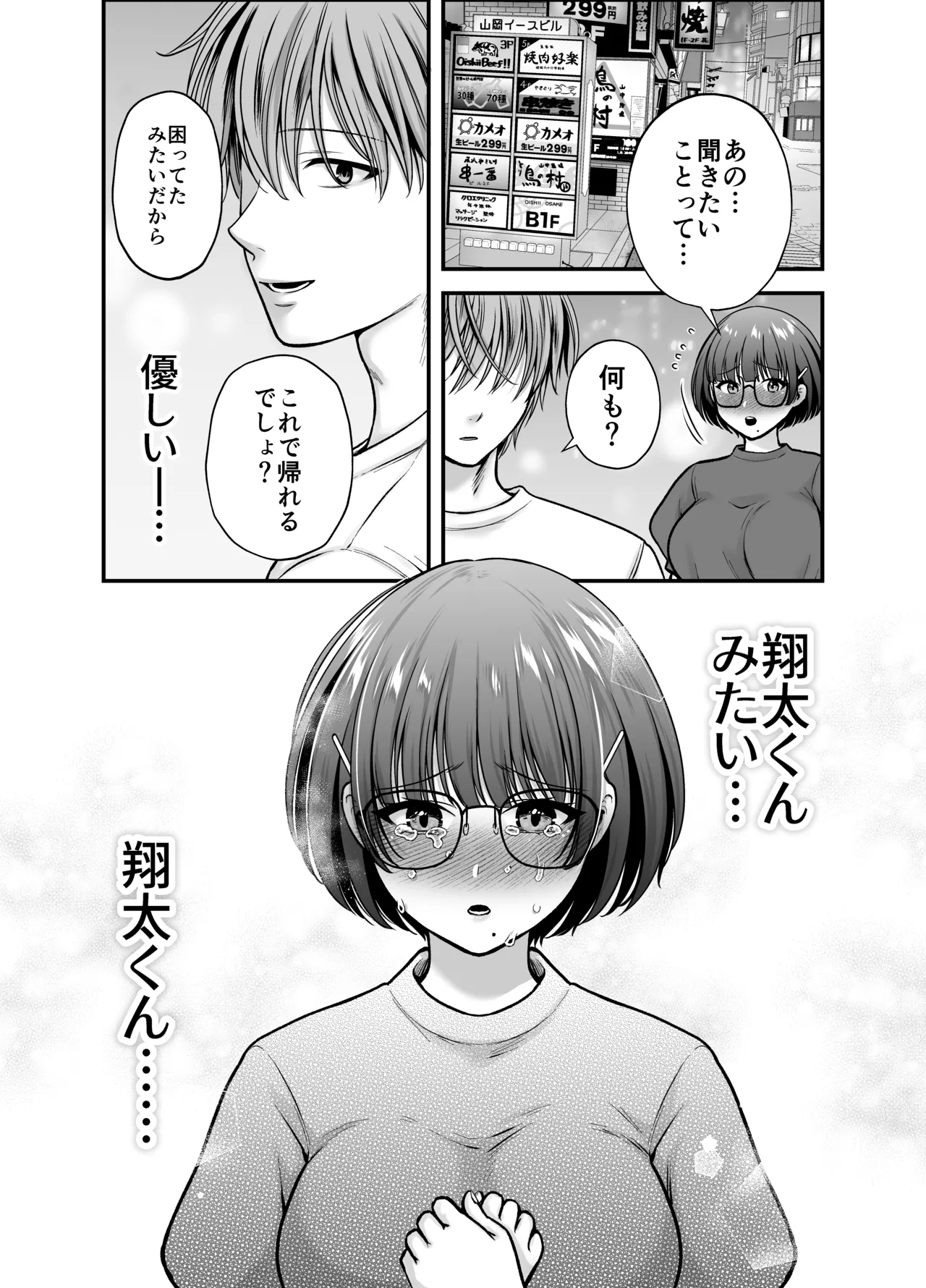 僕のことを大好きな文学彼女が NTRセフレにイキ堕とされるまで Page.23