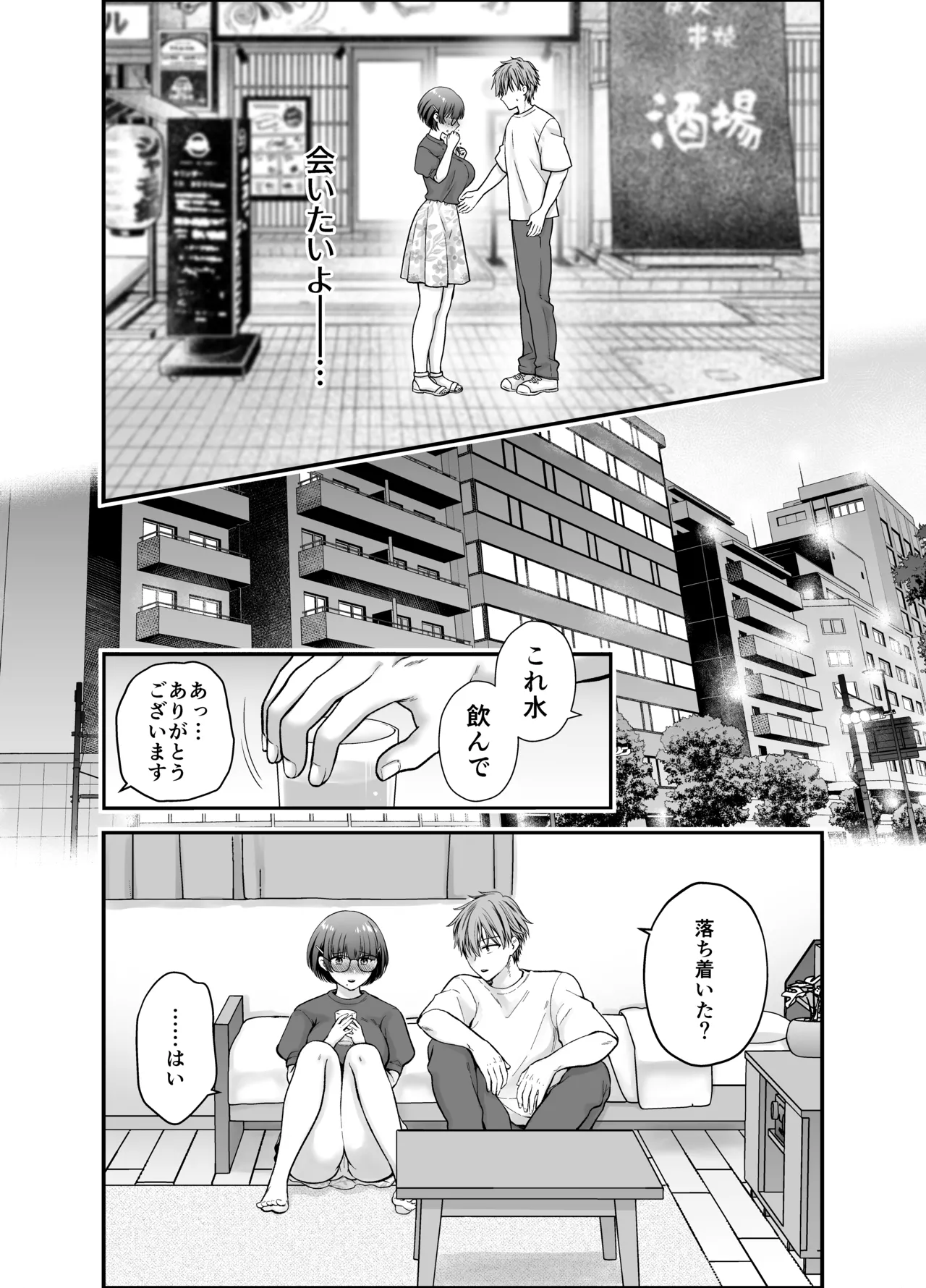 僕のことを大好きな文学彼女が NTRセフレにイキ堕とされるまで Page.24