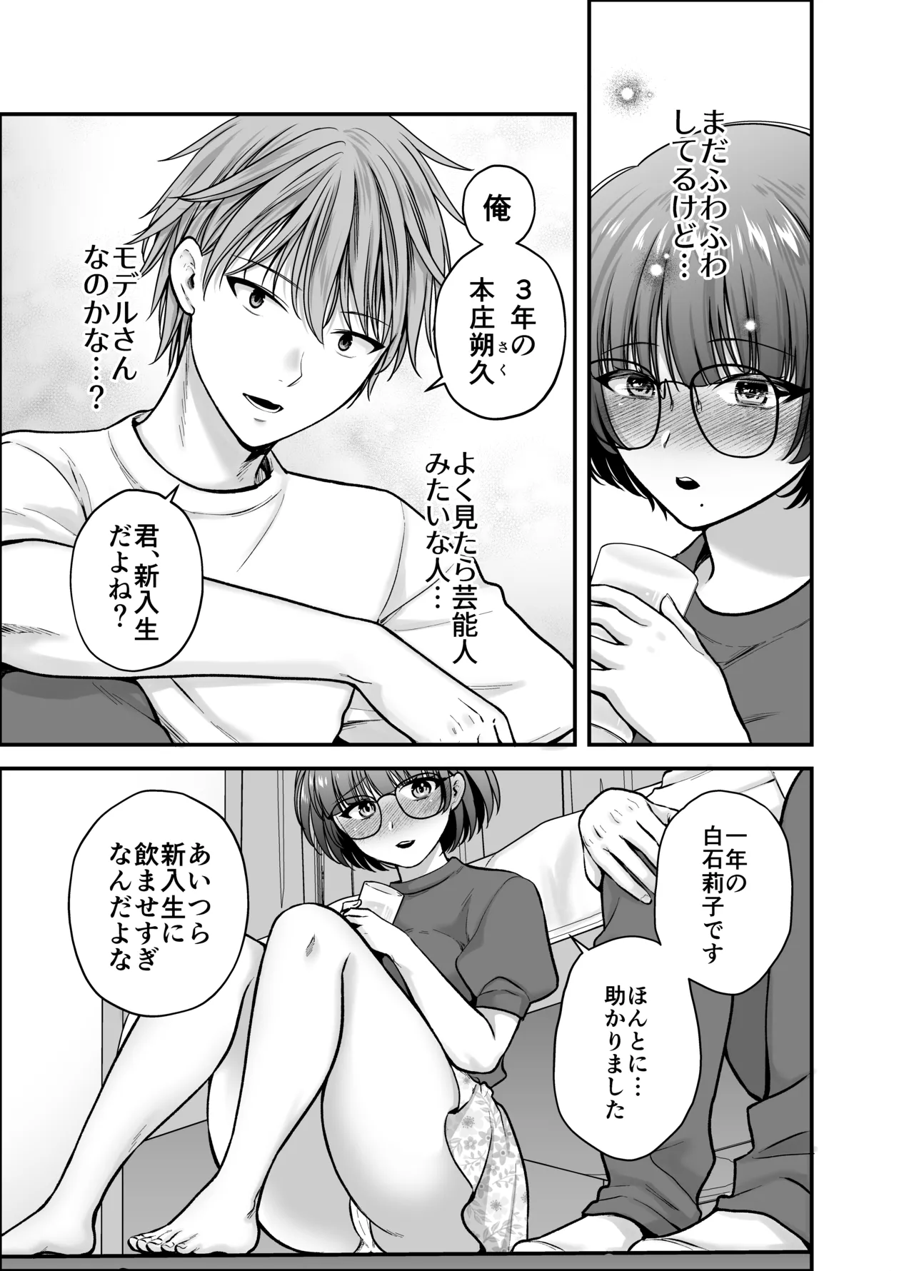 僕のことを大好きな文学彼女が NTRセフレにイキ堕とされるまで Page.25