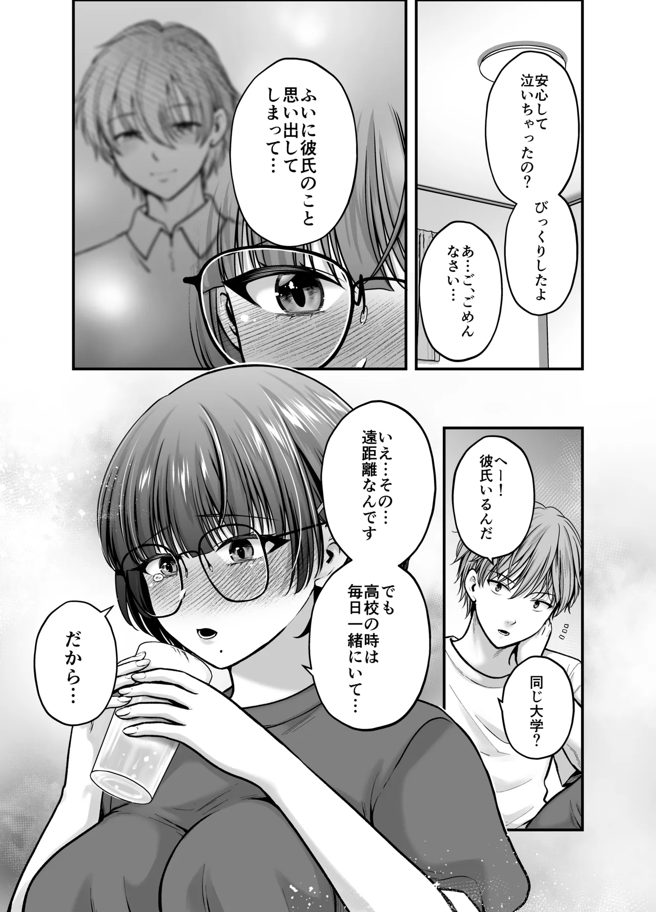 僕のことを大好きな文学彼女が NTRセフレにイキ堕とされるまで Page.26