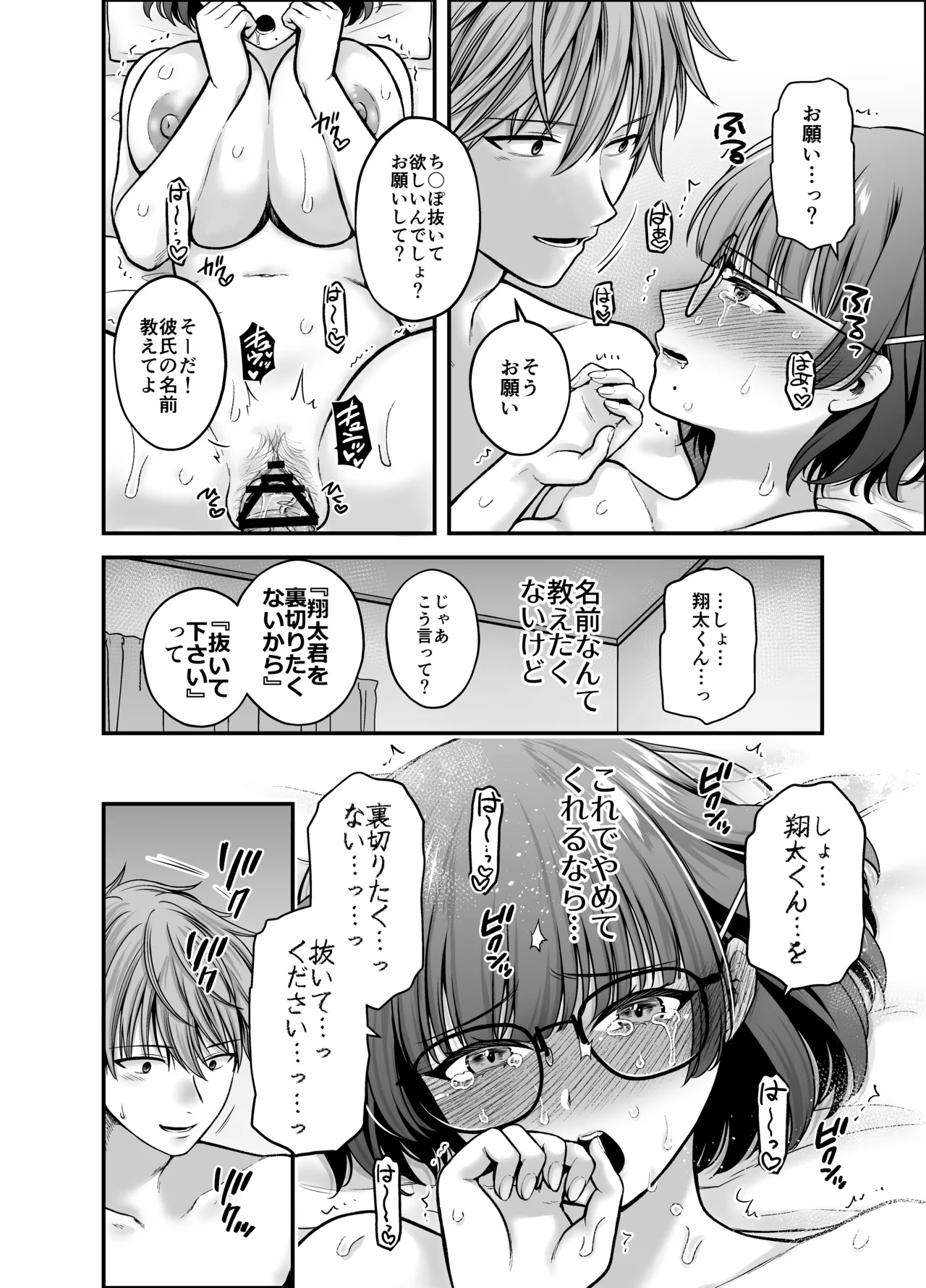 僕のことを大好きな文学彼女が NTRセフレにイキ堕とされるまで Page.38
