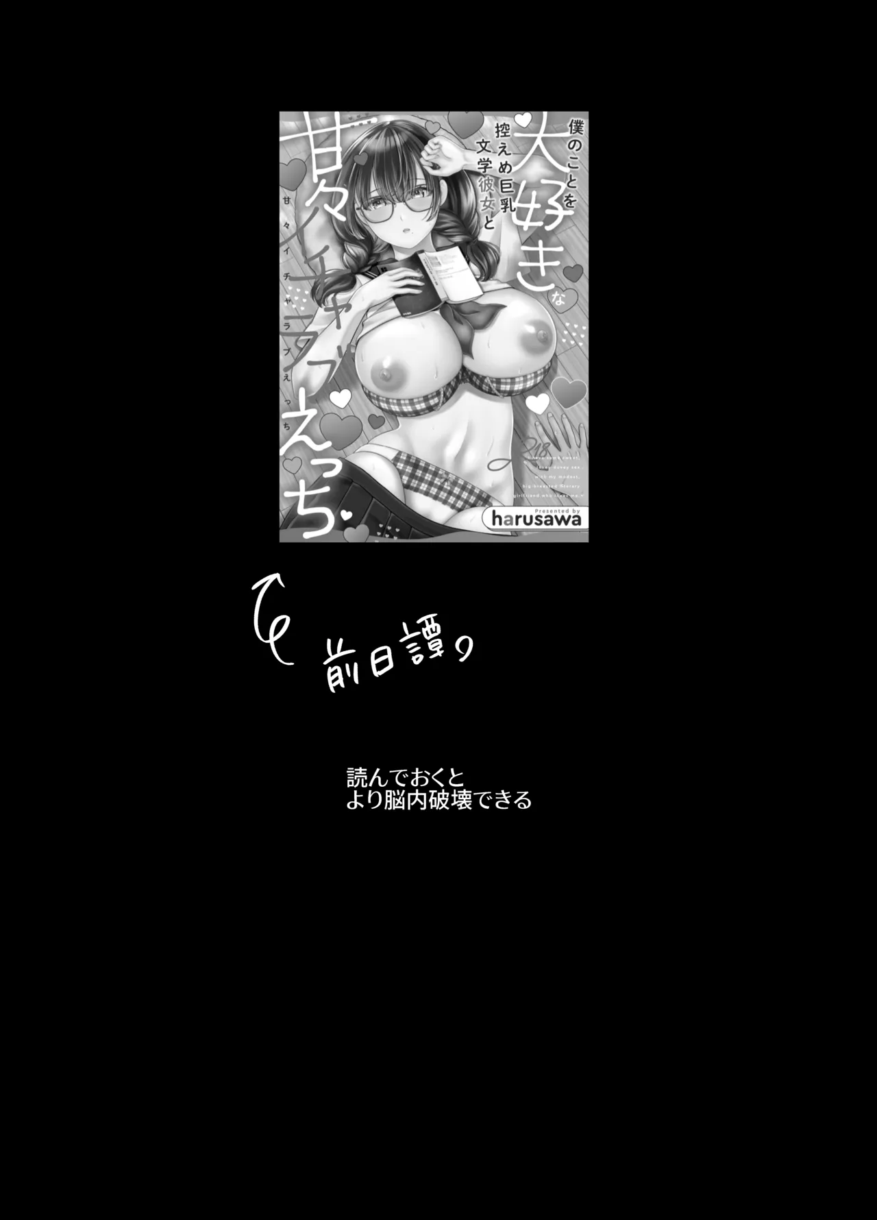 僕のことを大好きな文学彼女が NTRセフレにイキ堕とされるまで Page.4