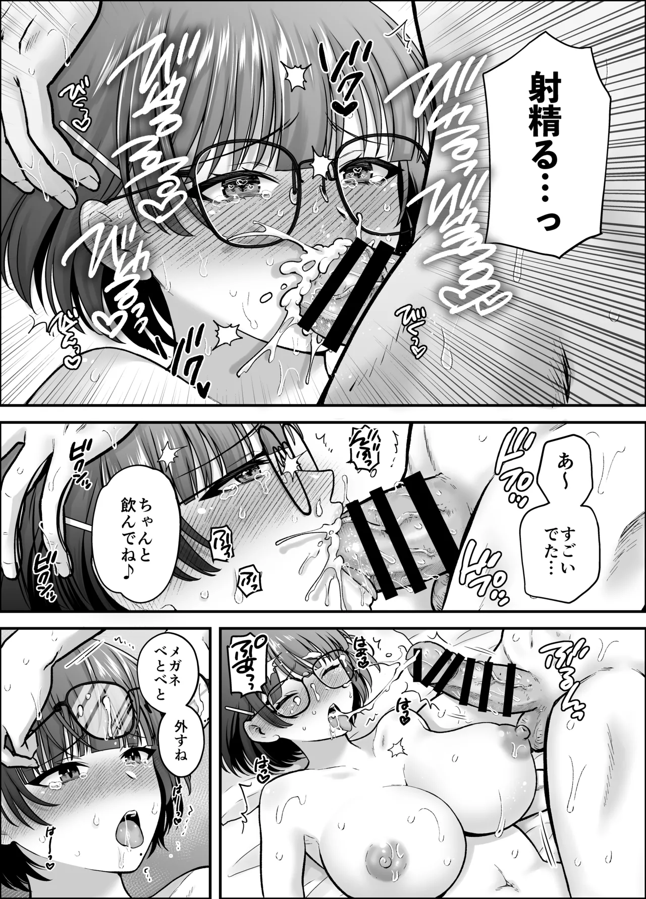 僕のことを大好きな文学彼女が NTRセフレにイキ堕とされるまで Page.47