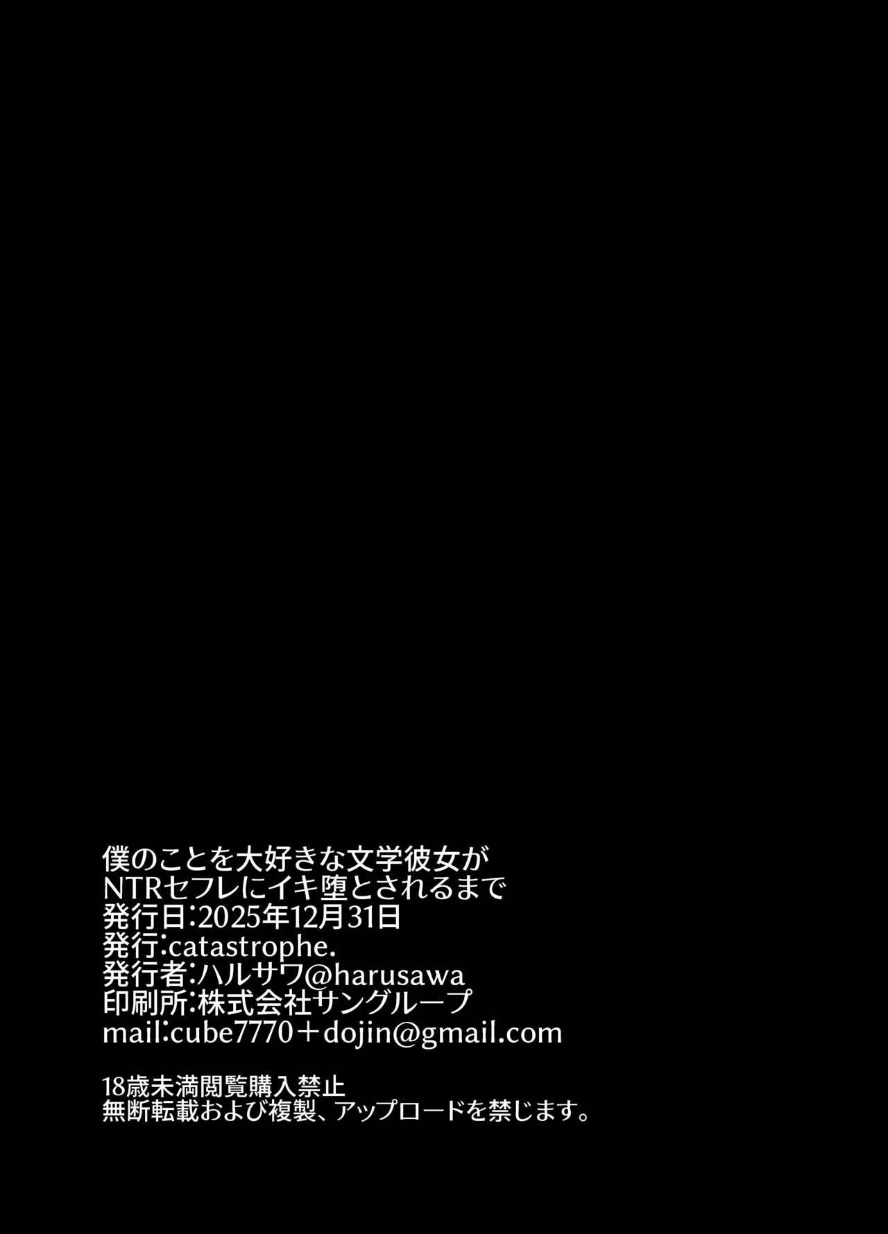 僕のことを大好きな文学彼女が NTRセフレにイキ堕とされるまで Page.60