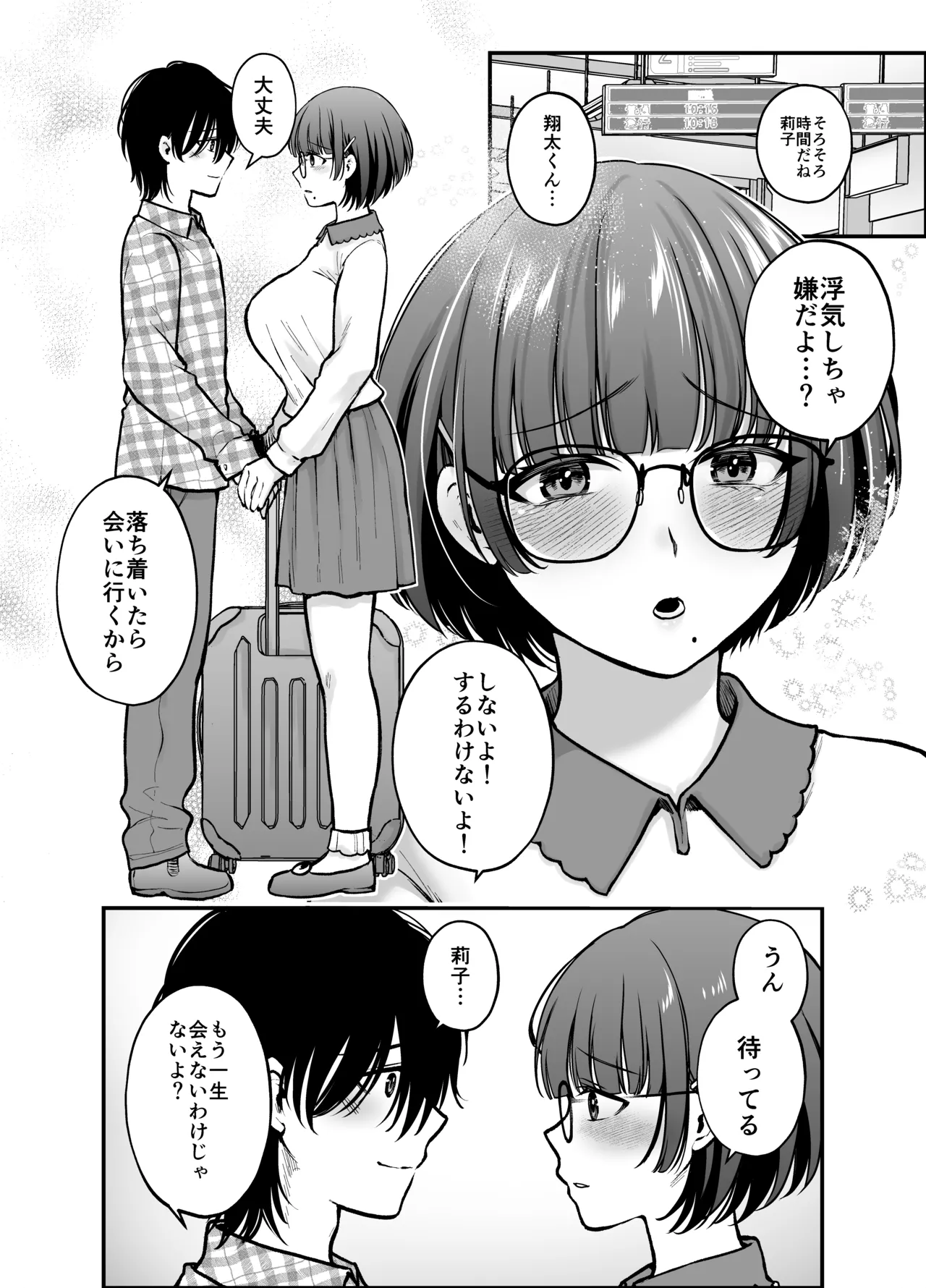 僕のことを大好きな文学彼女が NTRセフレにイキ堕とされるまで Page.8