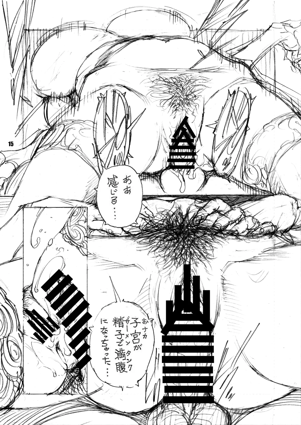 シーマ様、M女になる 昼は上官、夜は愛奴 Page.15