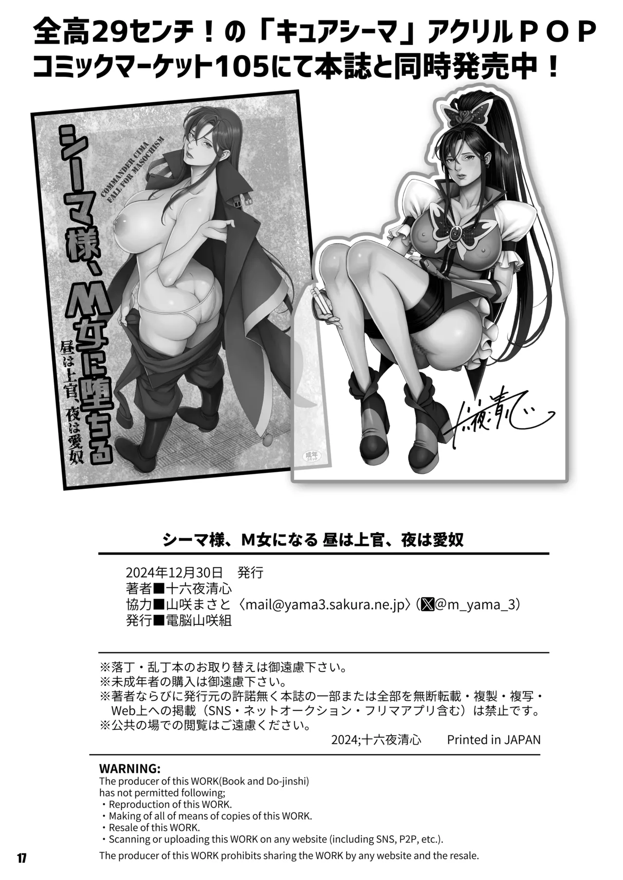 シーマ様、M女になる 昼は上官、夜は愛奴 Page.17