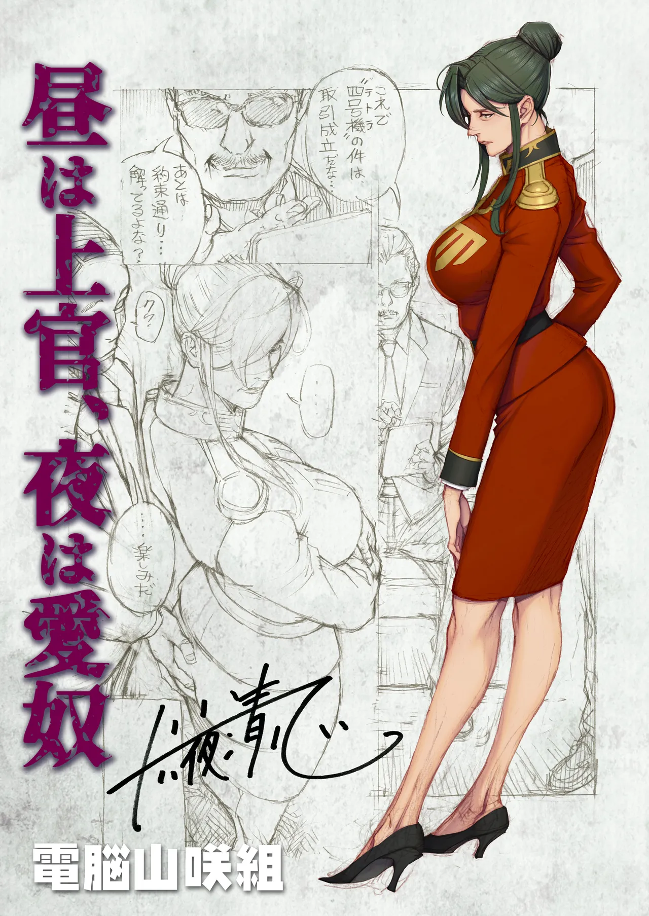 シーマ様、M女になる 昼は上官、夜は愛奴 Page.20