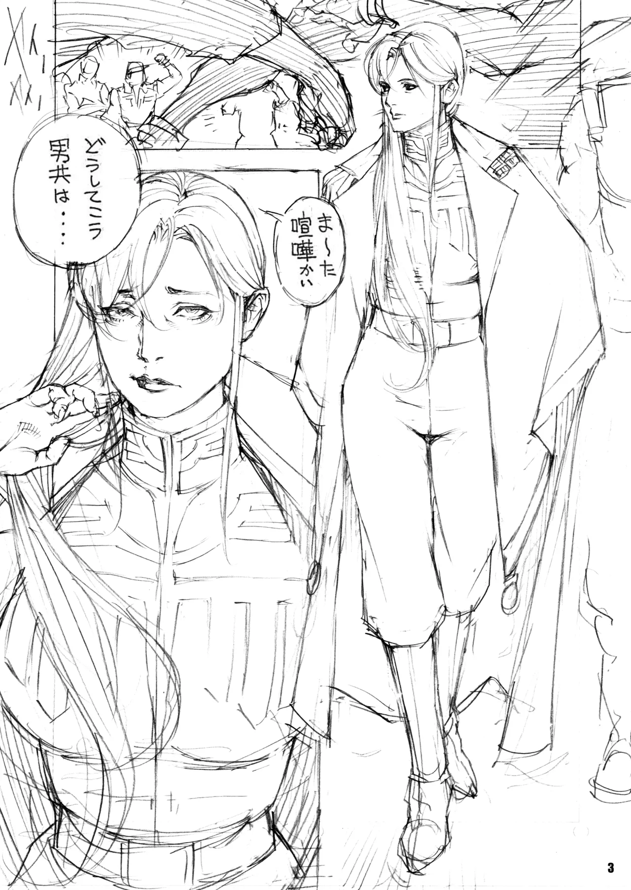 シーマ様、M女になる 昼は上官、夜は愛奴 Page.3