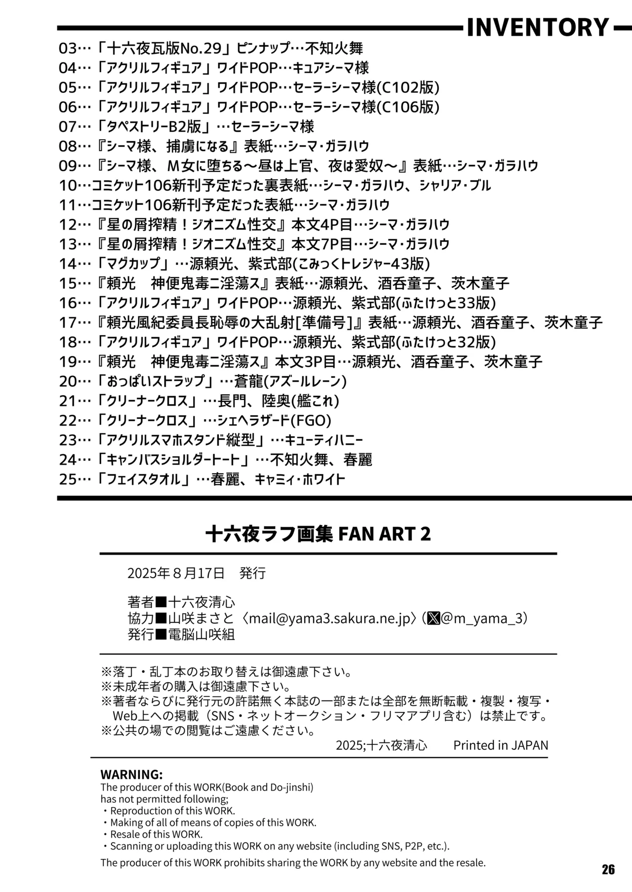十六夜ラフ画集 FAN ART 2 Page.26