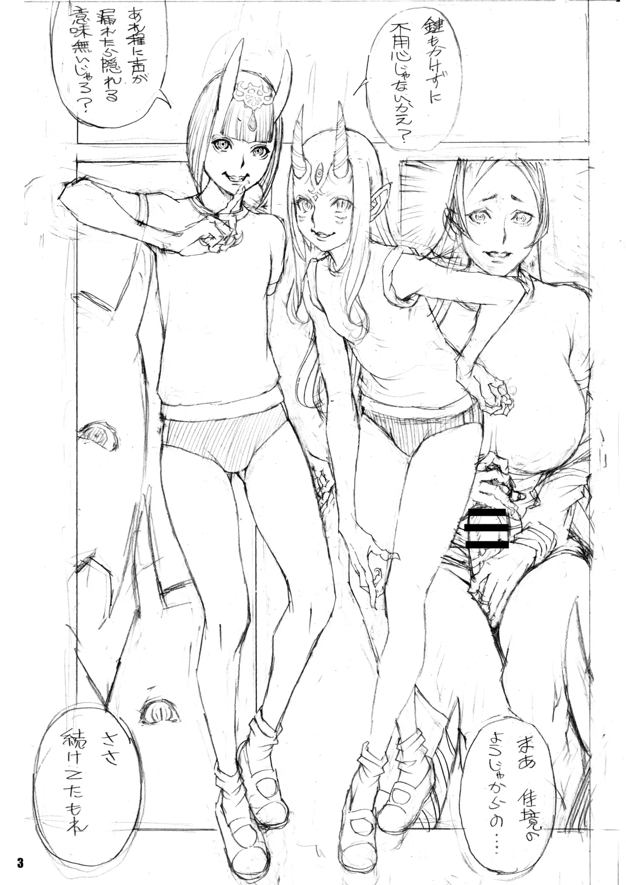 頼光風紀委員長 恥辱の大乱射 [準備号] Page.3