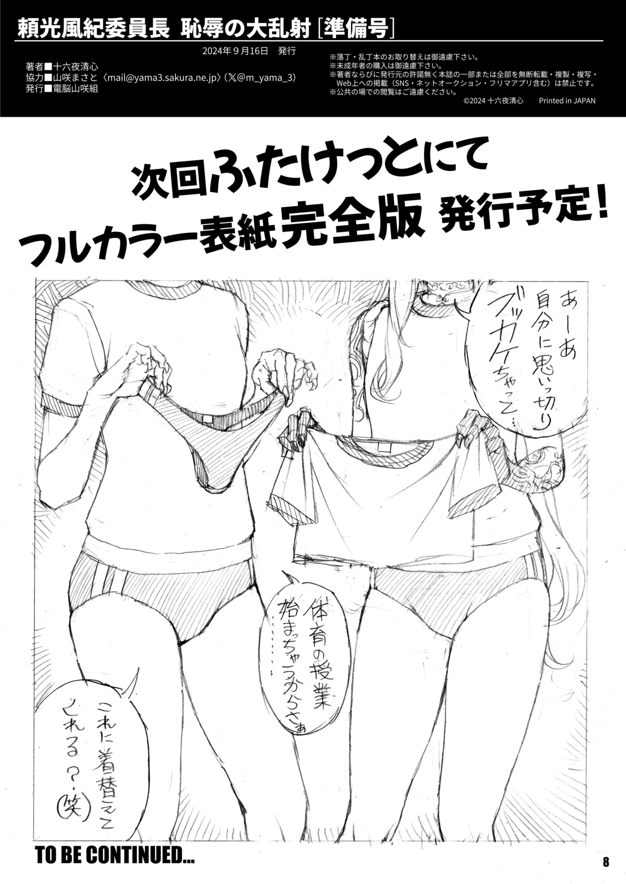 頼光風紀委員長 恥辱の大乱射 [準備号] Page.8