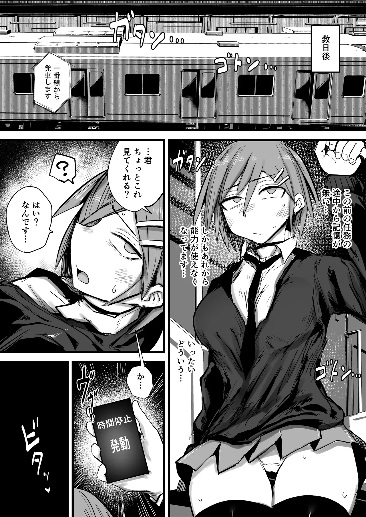 最強能力者が時間停止で無様敗北 Page.17