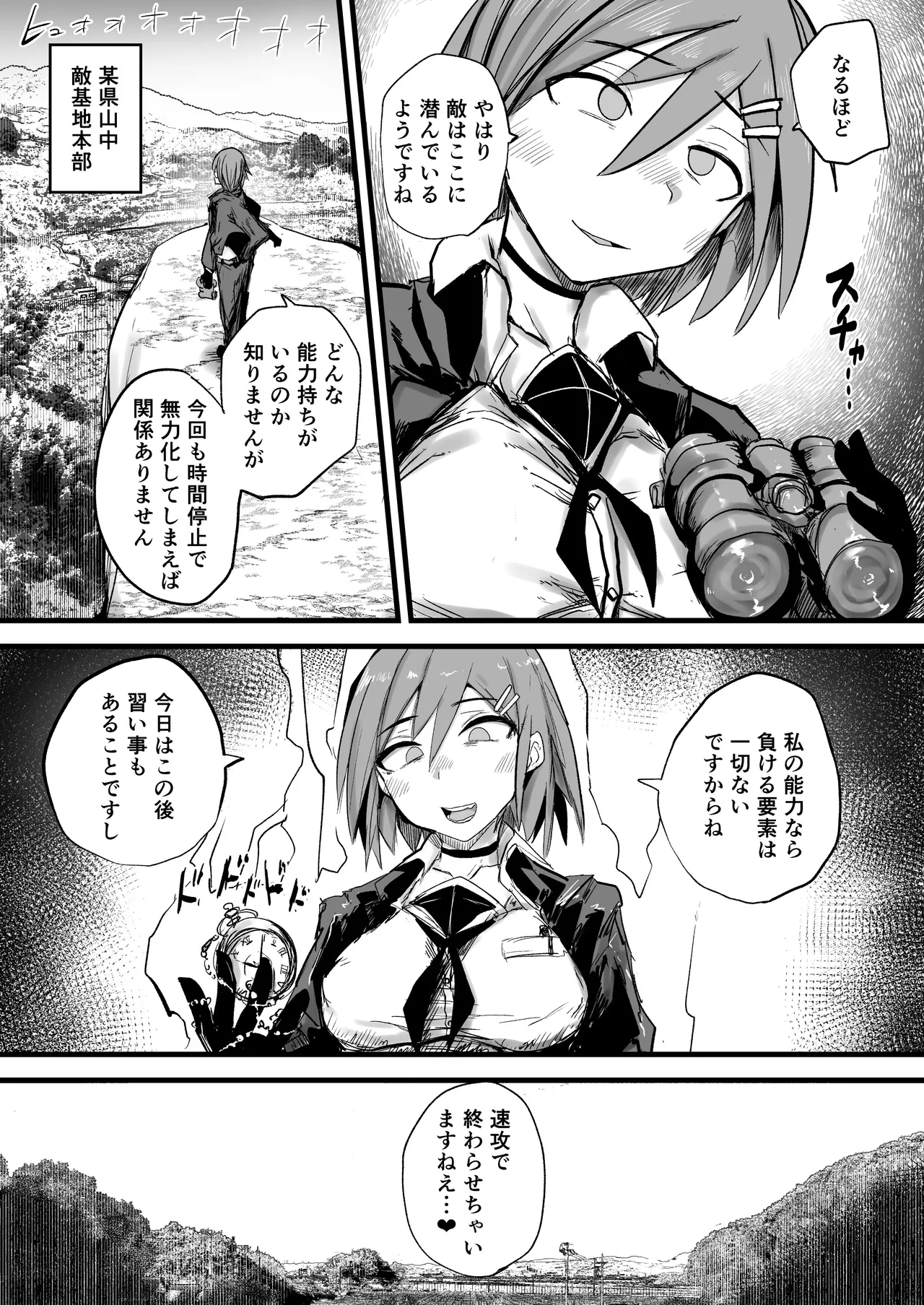 最強能力者が時間停止で無様敗北 Page.3