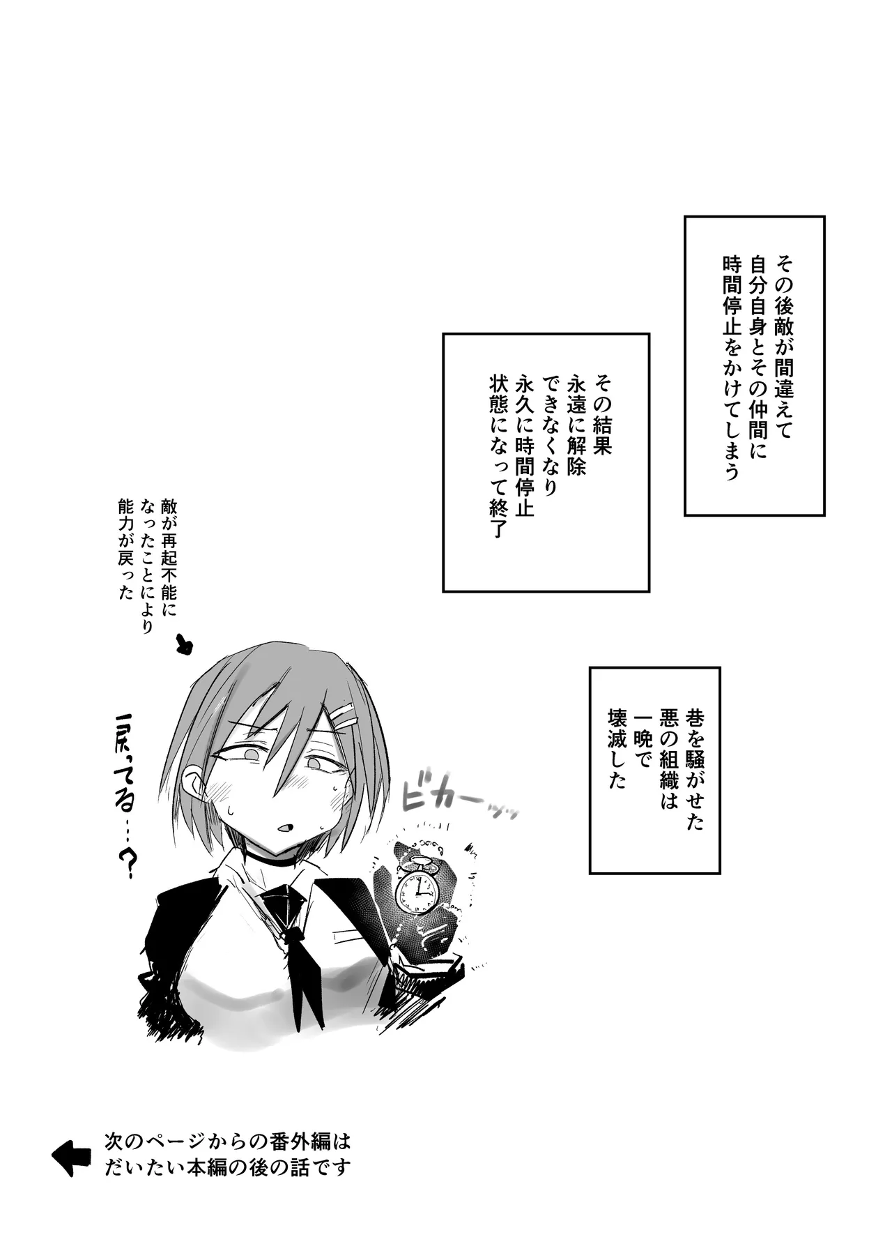 最強能力者が時間停止で無様敗北 Page.33