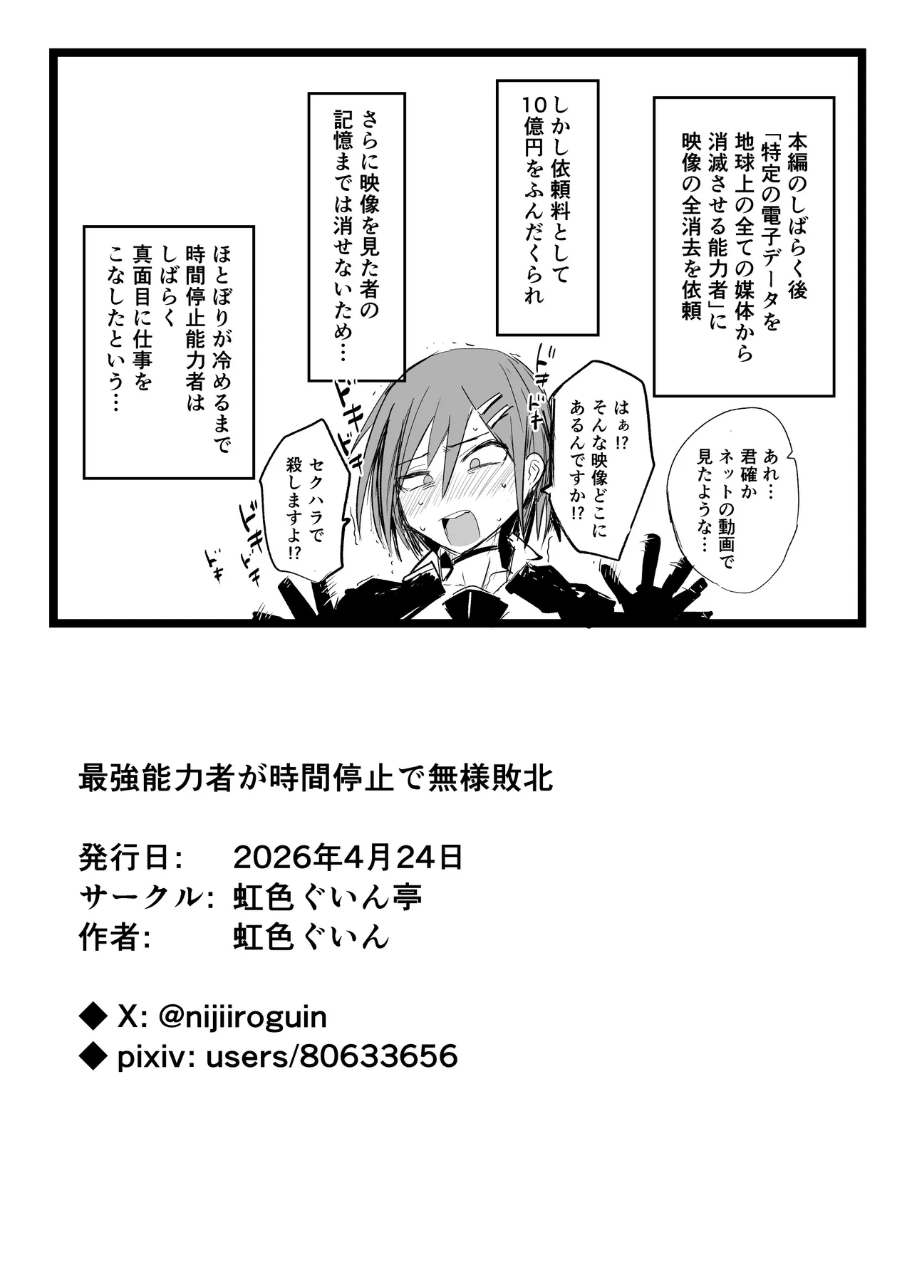 最強能力者が時間停止で無様敗北 Page.44