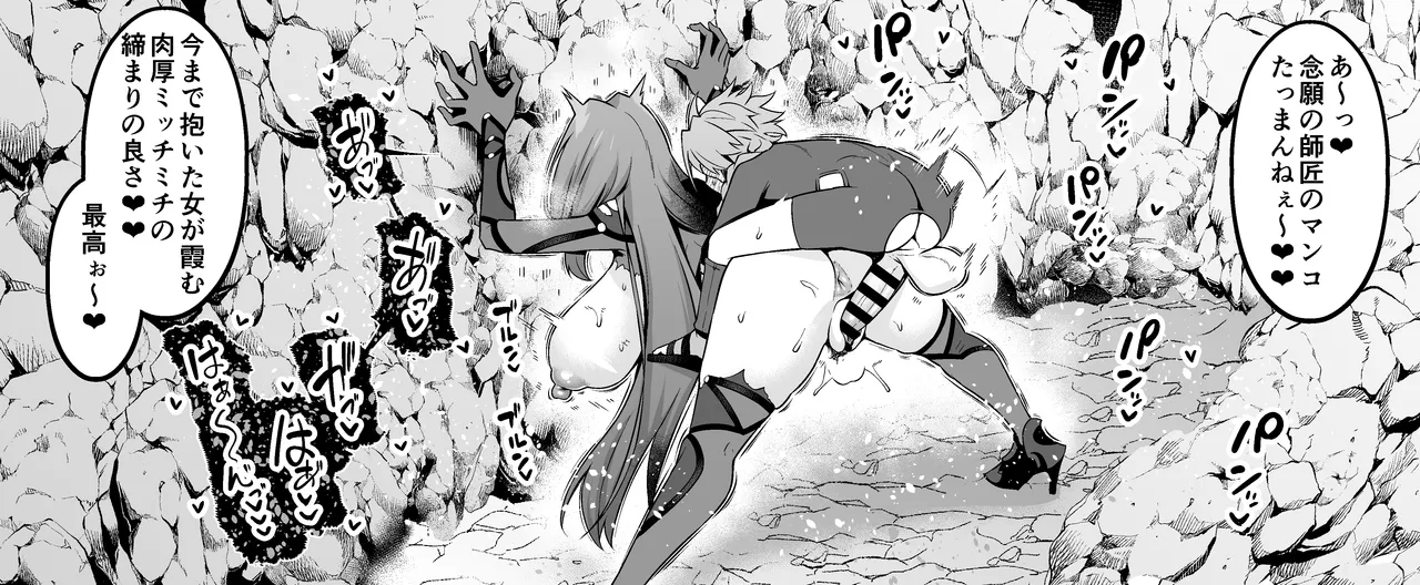 スカサハ師匠vsセタンタ❤ Page.9