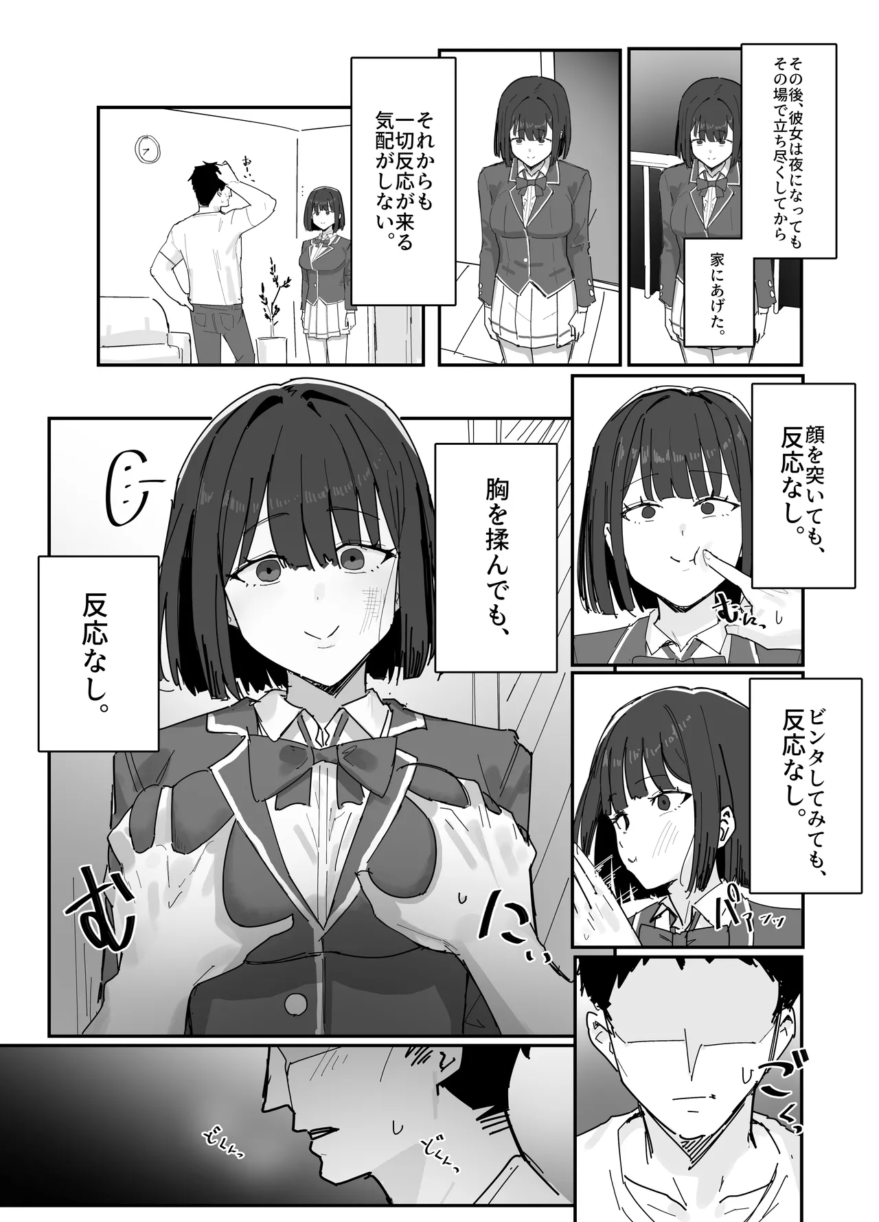 物化させる手 Page.3