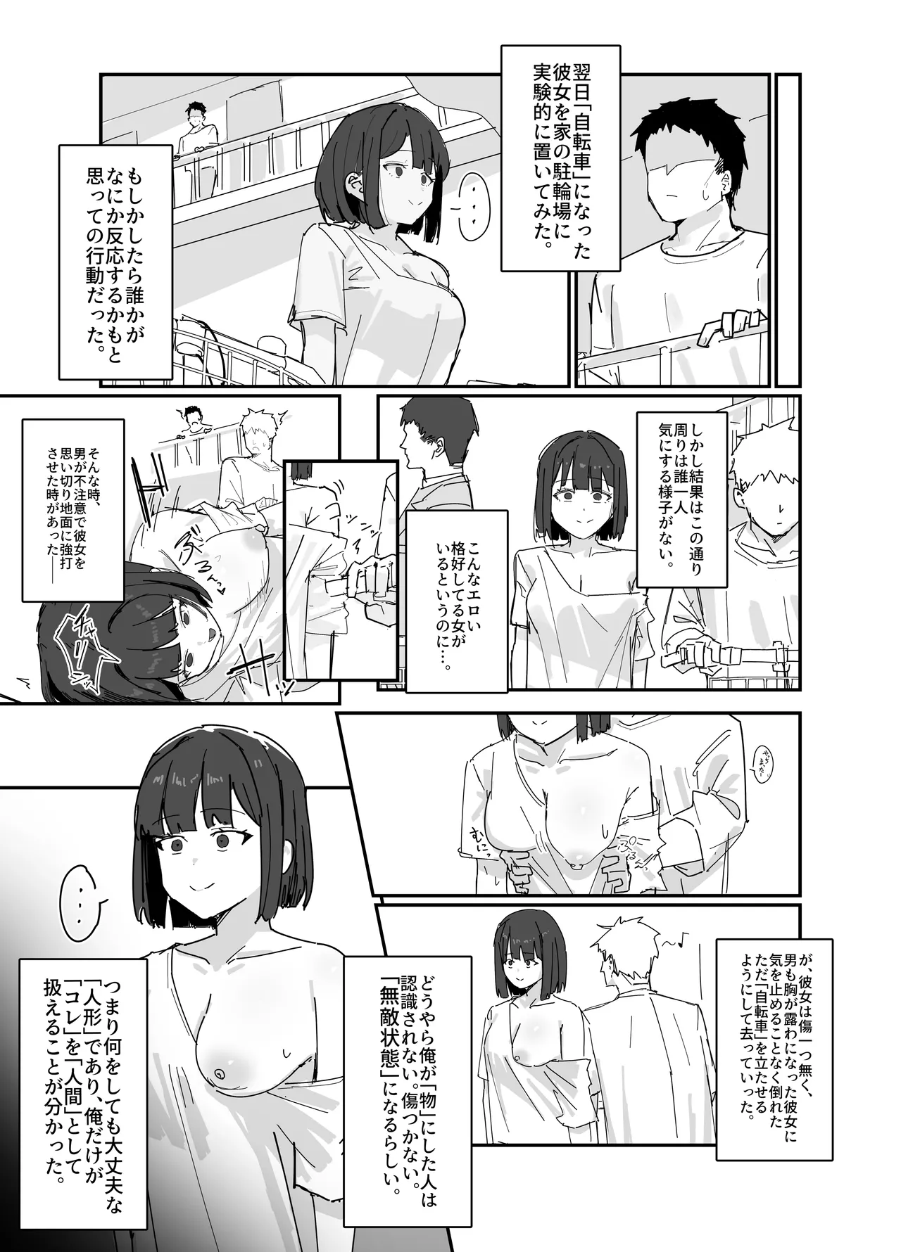 物化させる手 Page.8
