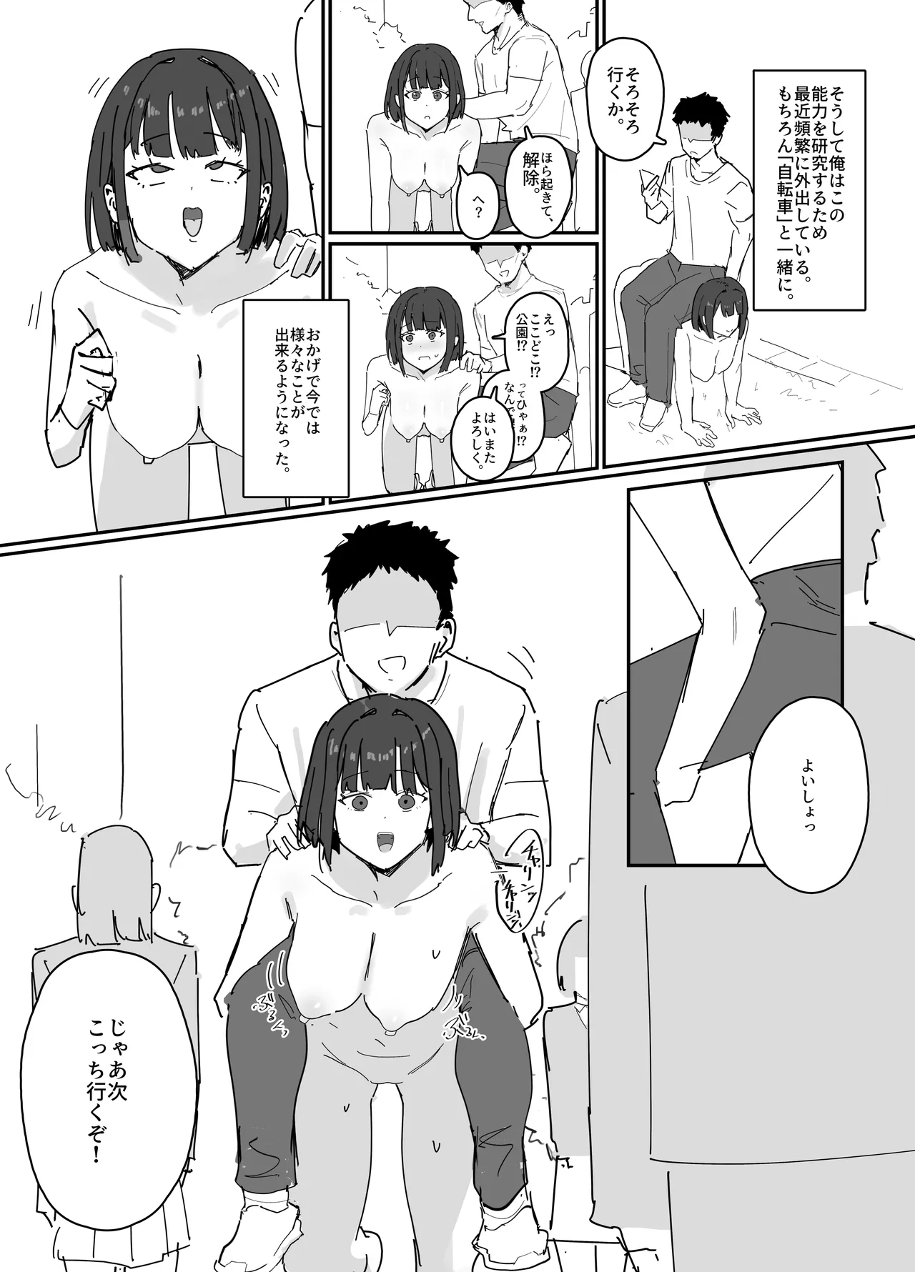 物化させる手 Page.9