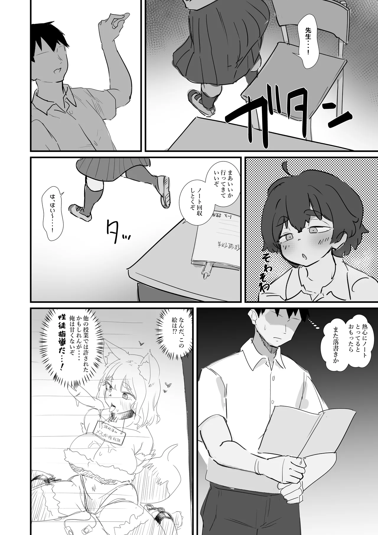性徒指導の秘録〜少女たちが隠していた欲求と快楽 Page.18