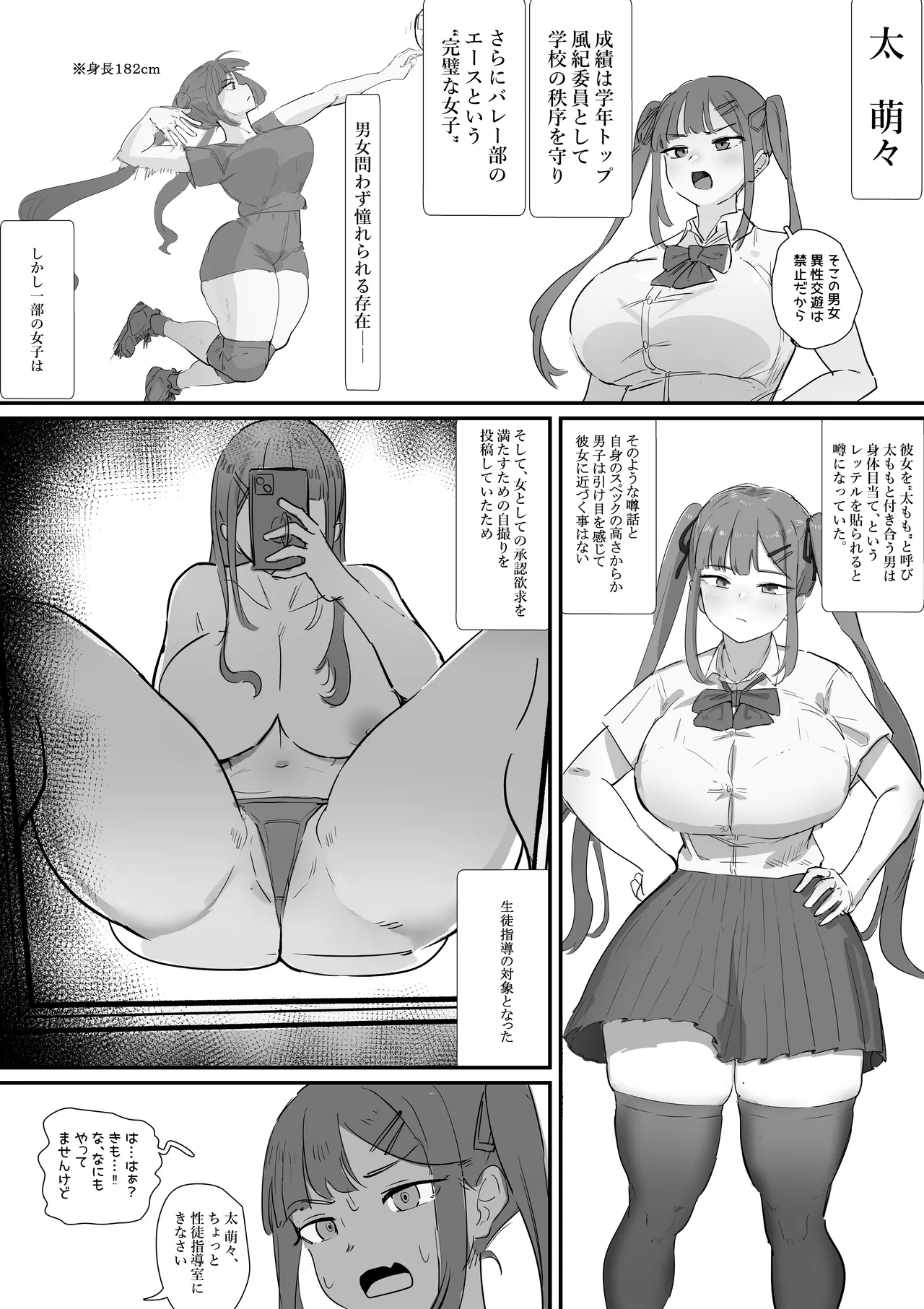 性徒指導の秘録〜少女たちが隠していた欲求と快楽 Page.24