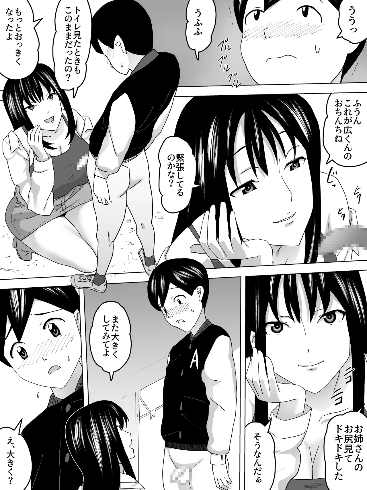 雨宿りお姉さん女子便所 Page.15