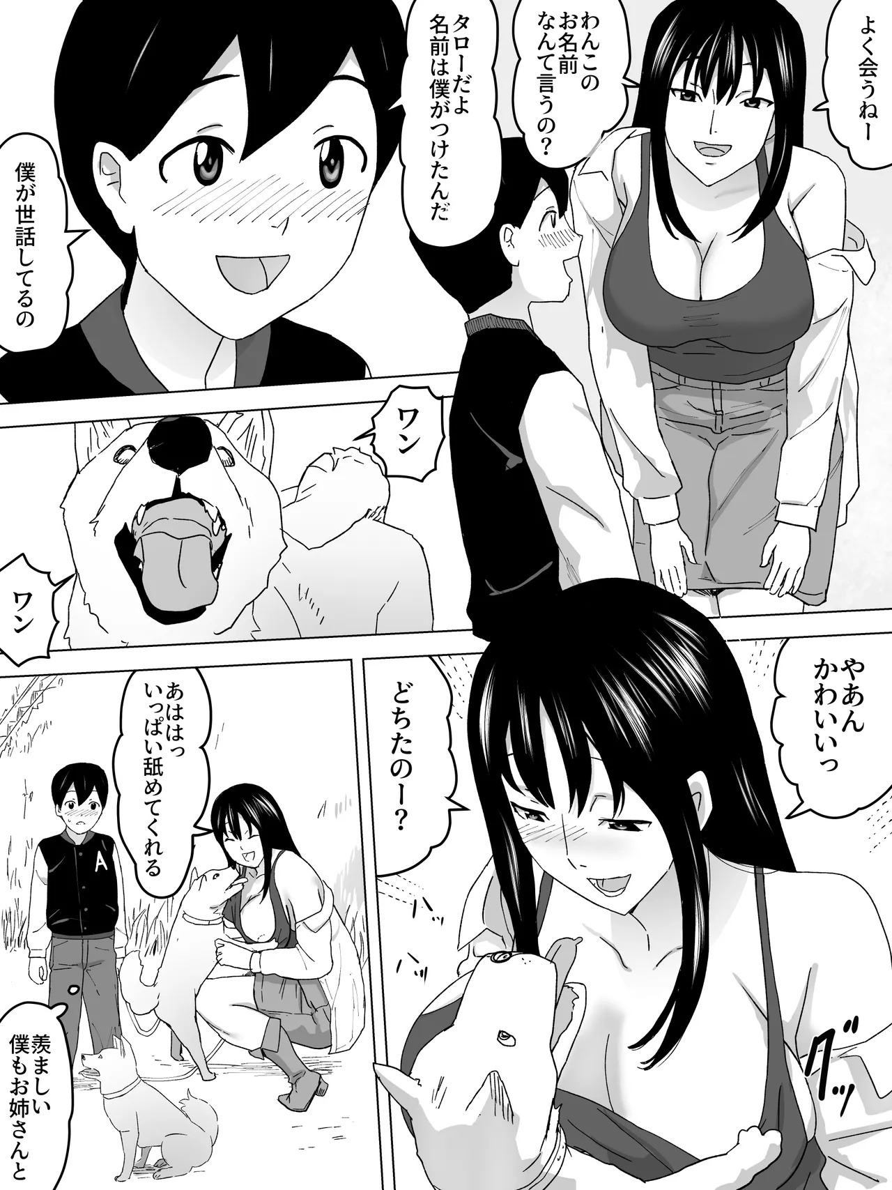 雨宿りお姉さん女子便所 Page.3