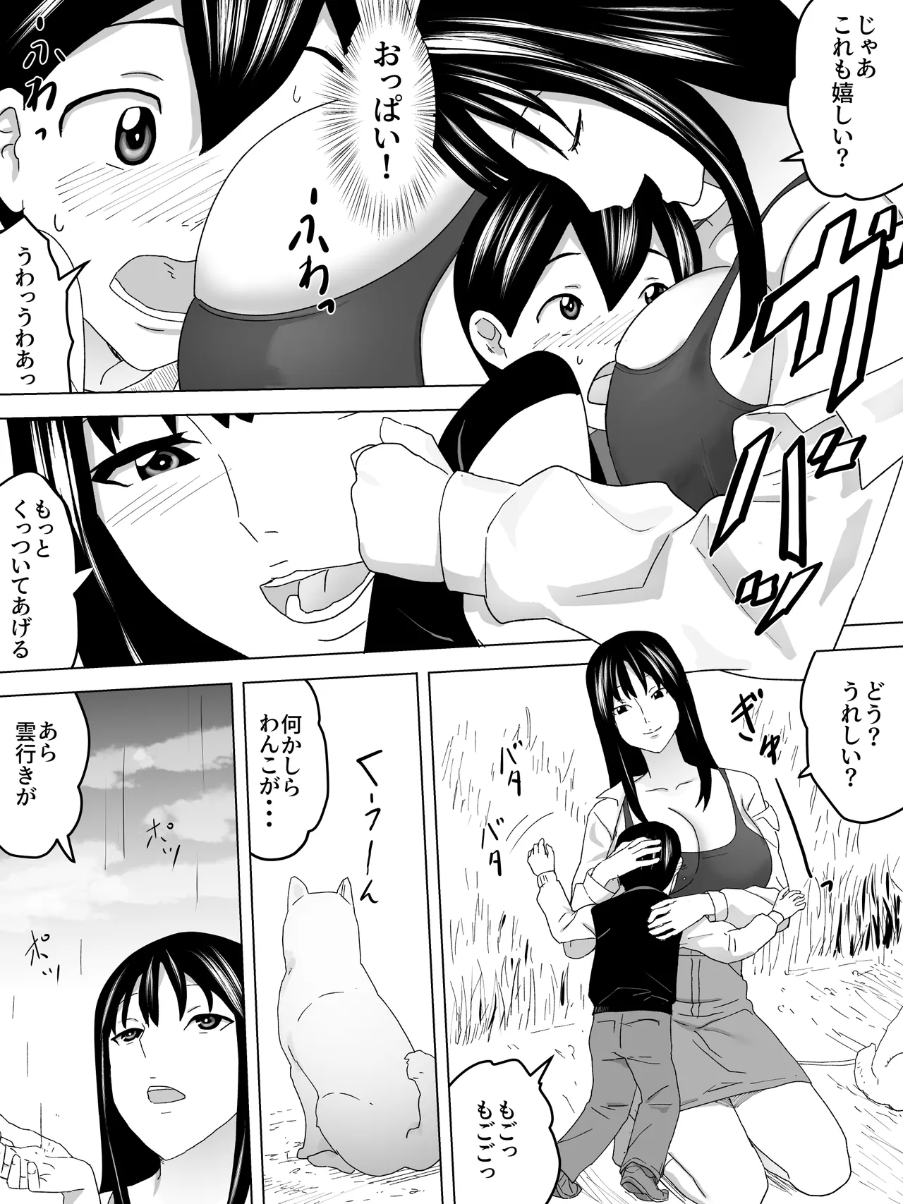 雨宿りお姉さん女子便所 Page.6