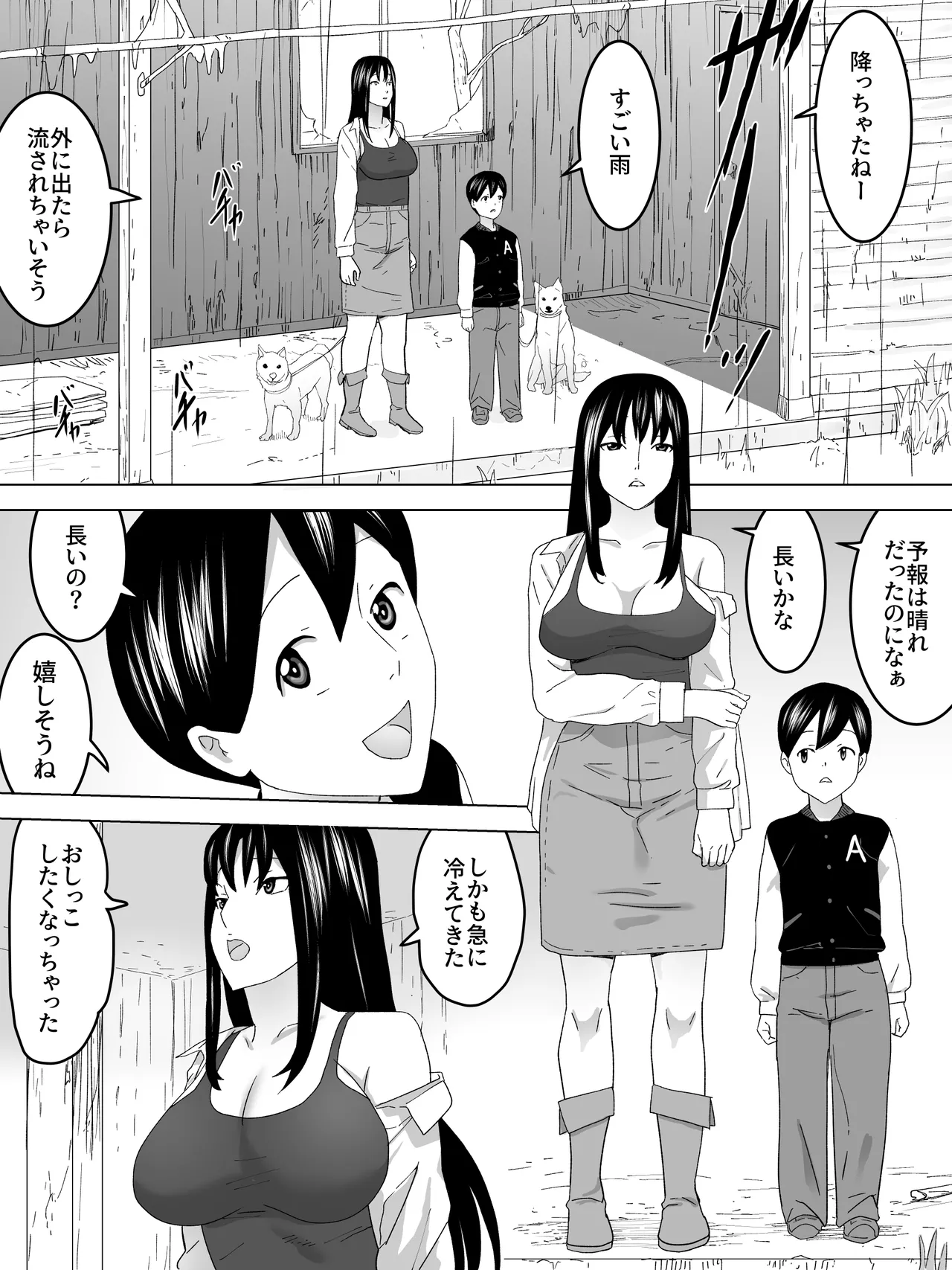 雨宿りお姉さん女子便所 Page.7