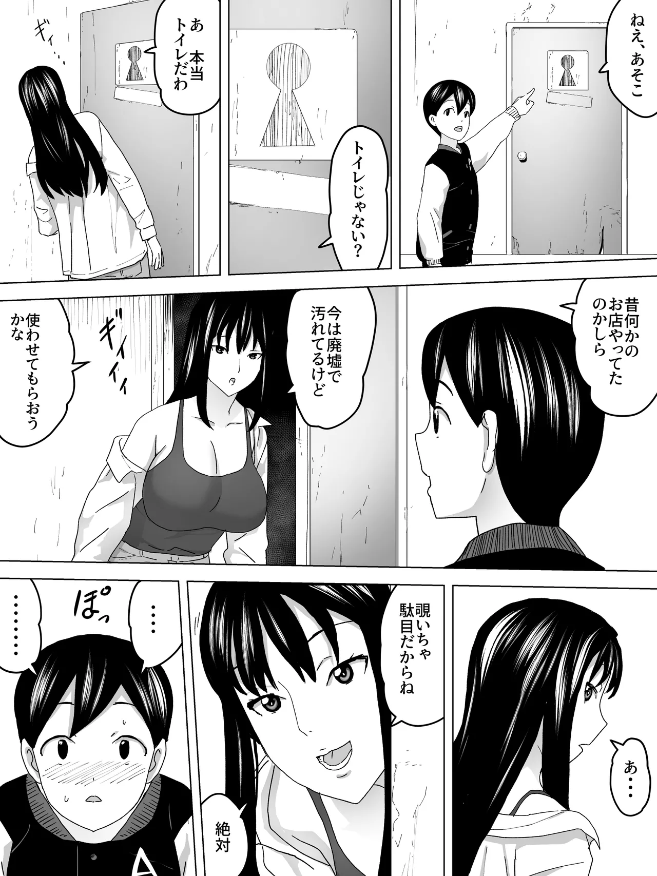 雨宿りお姉さん女子便所 Page.8